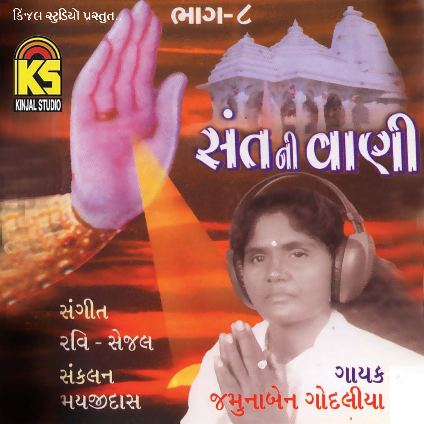 Jamunaben Gondaliya - Kem Re Bhulay Tamara Naam