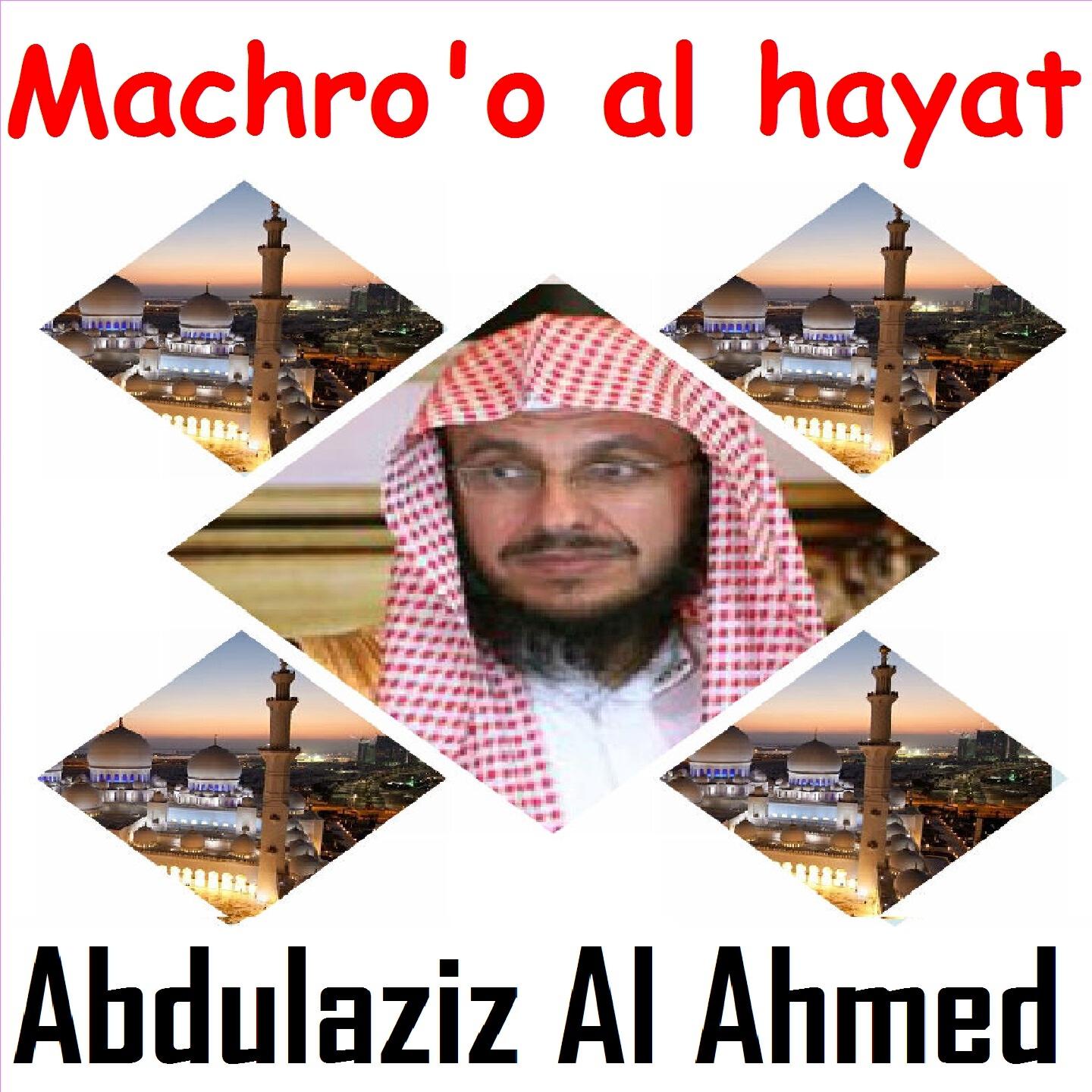 Abdulaziz Al Ahmed - Machro'O Al Hayat (Quran)