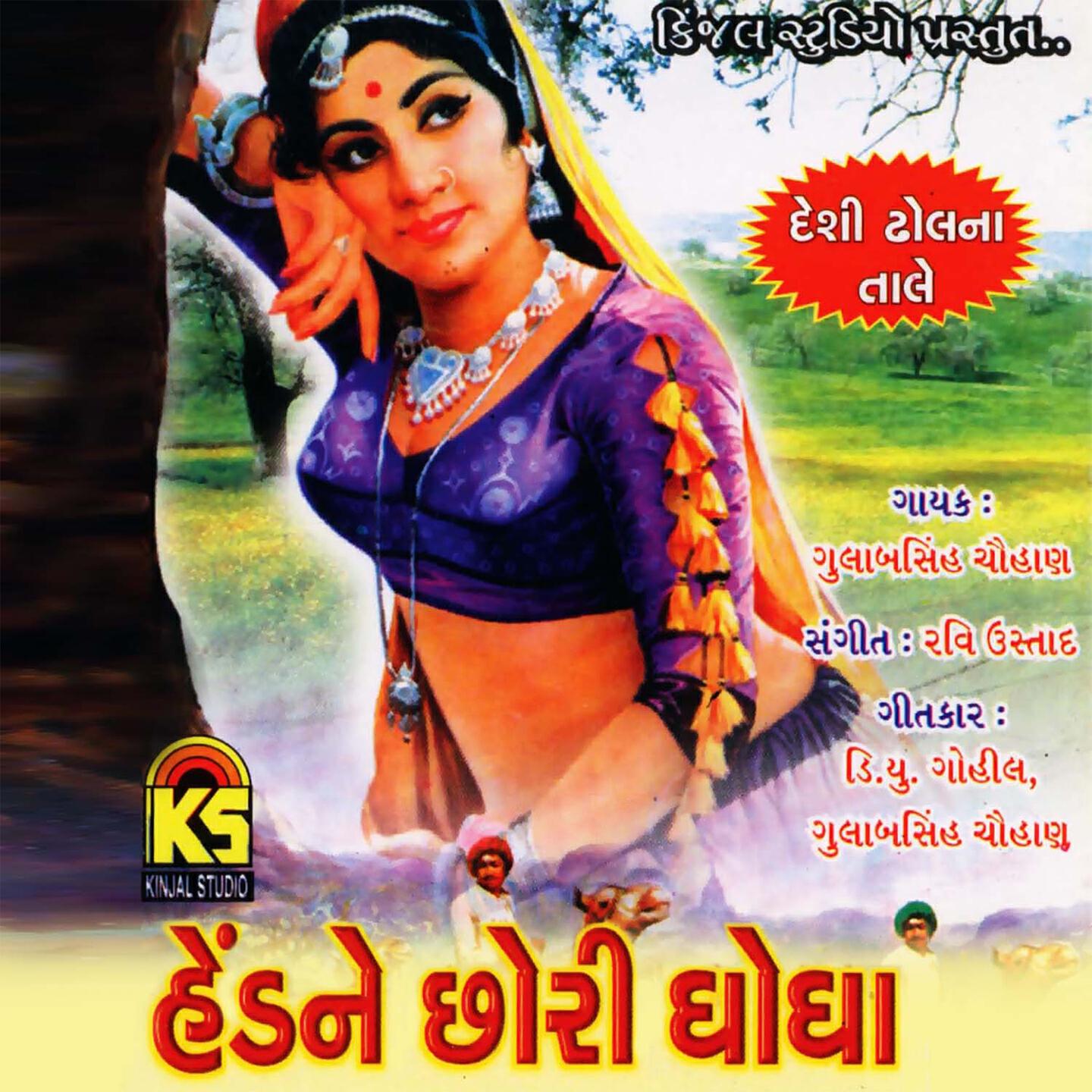 Gulabsingh Chauhan - Uncha Dungre Ghar Maru