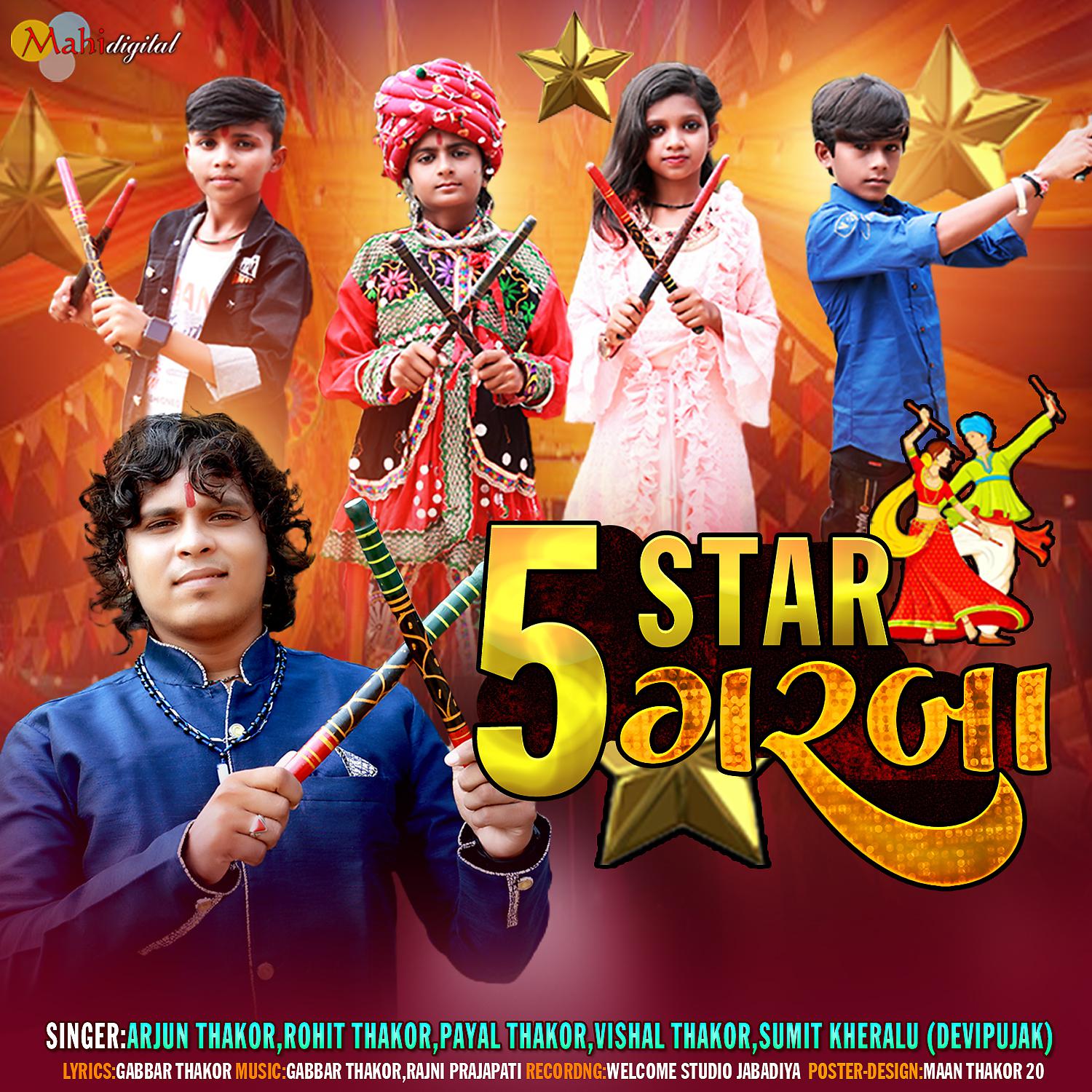 Постер альбома 5 Star Garba