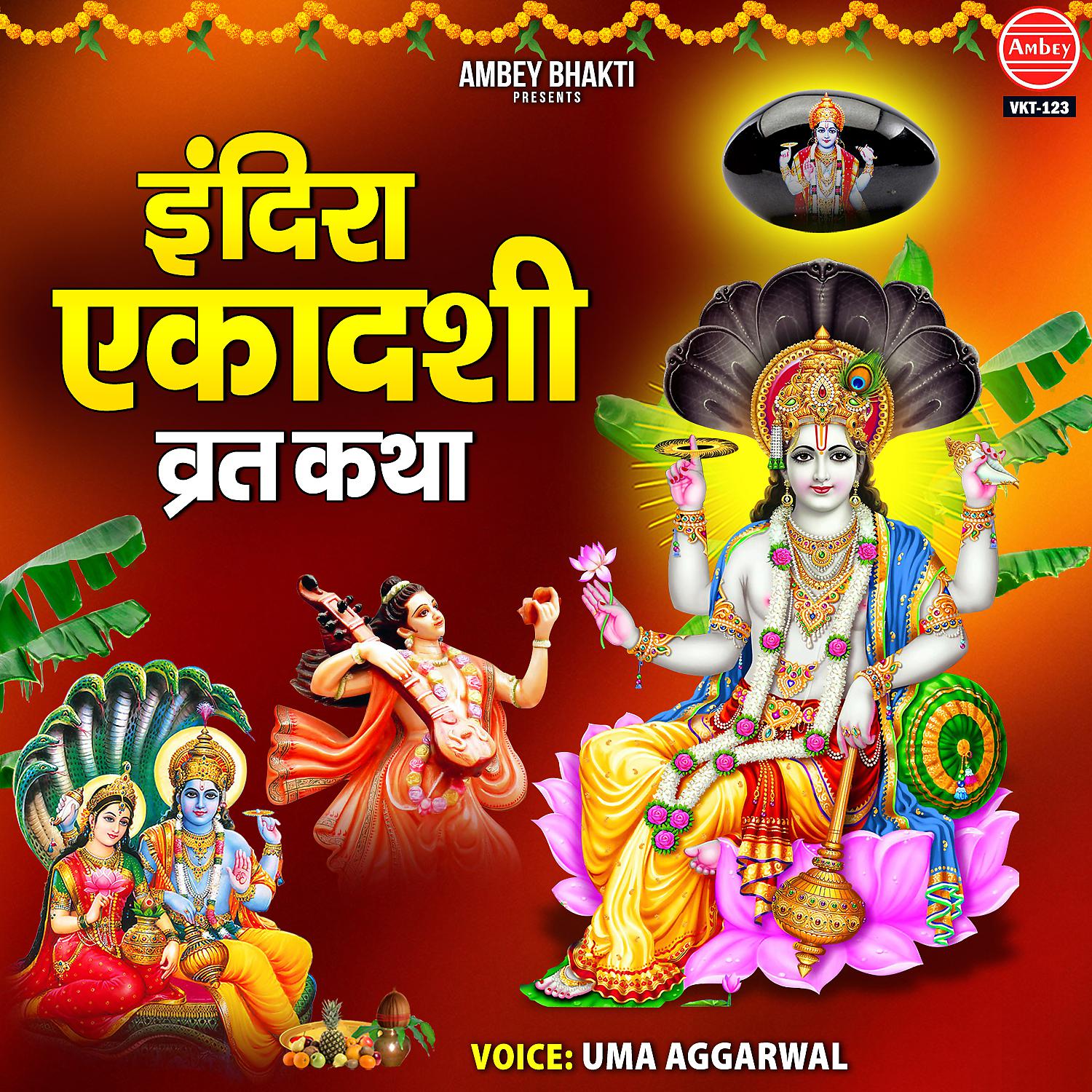Постер альбома Indira Ekadashi Vrat Katha