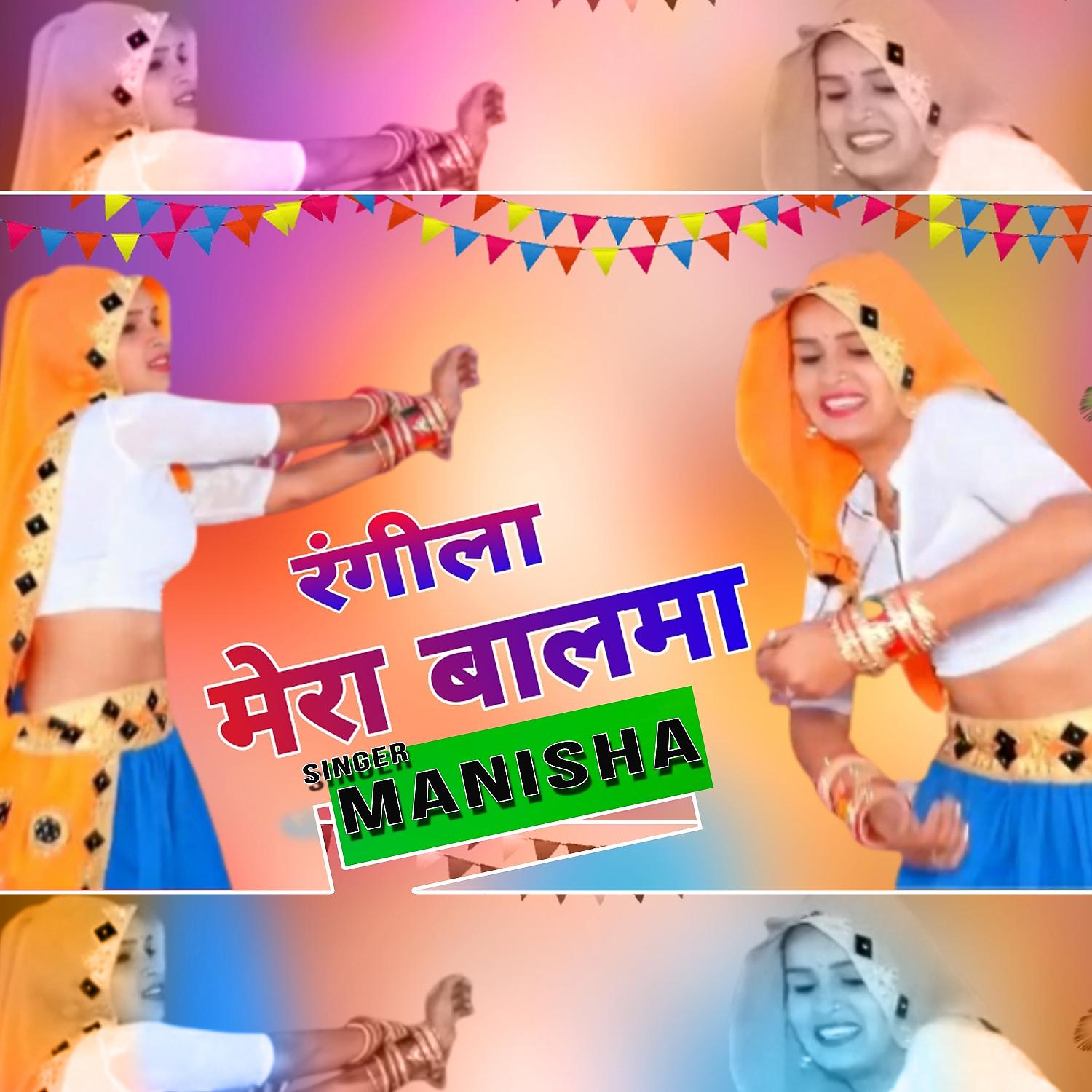 Постер альбома Rangila Mera Balma
