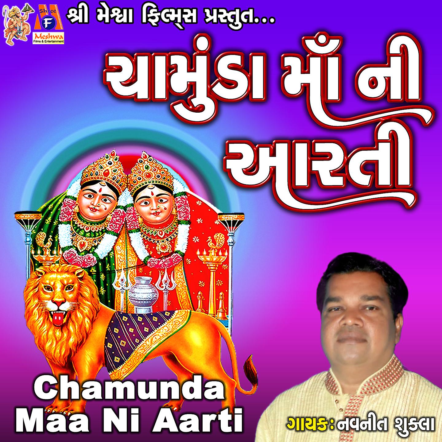 Постер альбома Chamunda Maa Ni Aarti