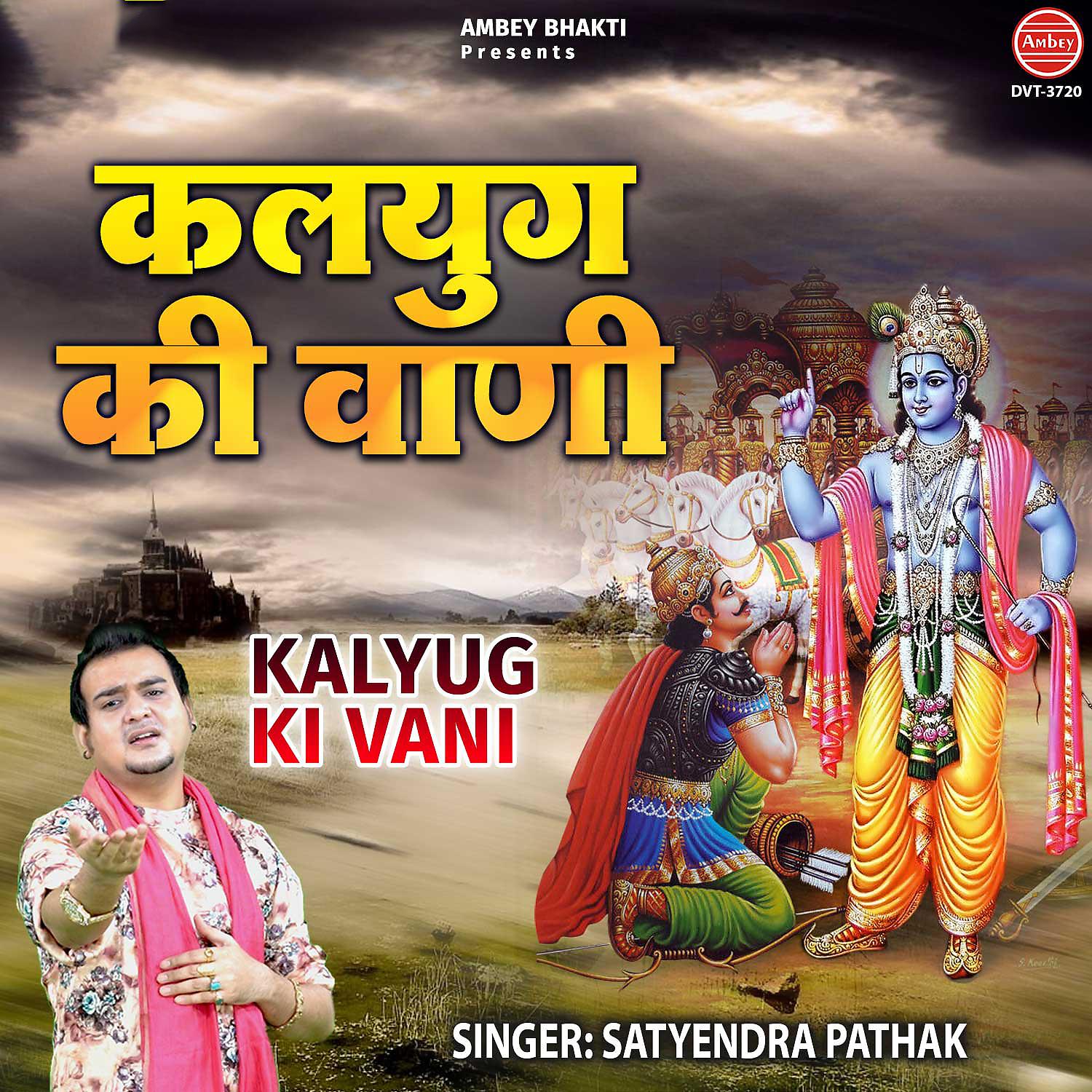 Постер альбома Kalyug Ki Vani