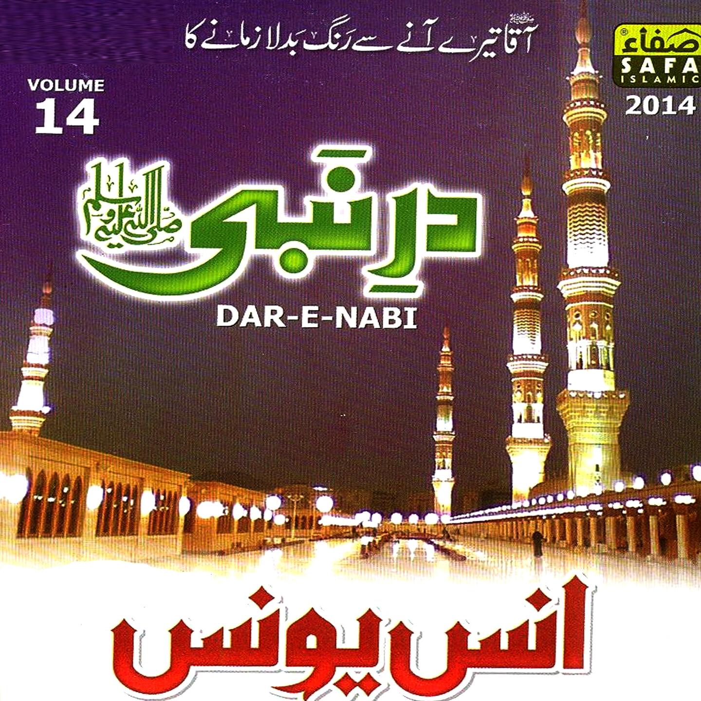 Anas Younus - Aaqa Ki Amad