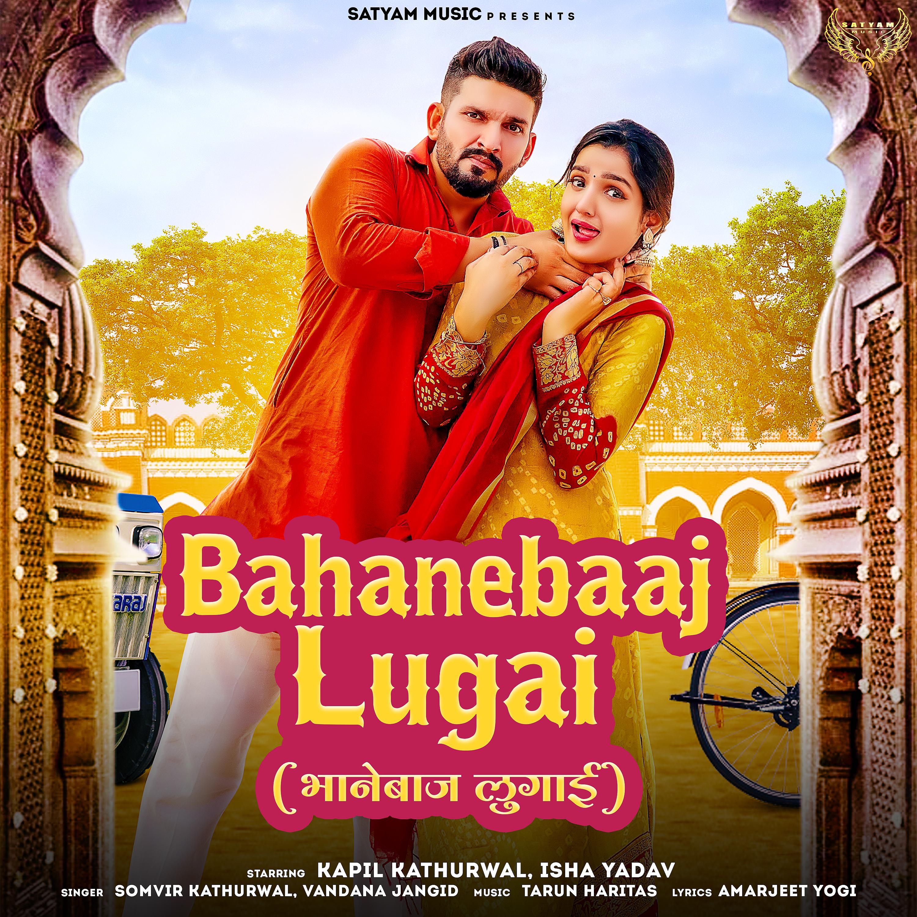 Постер альбома Bahanebaaj Lugai