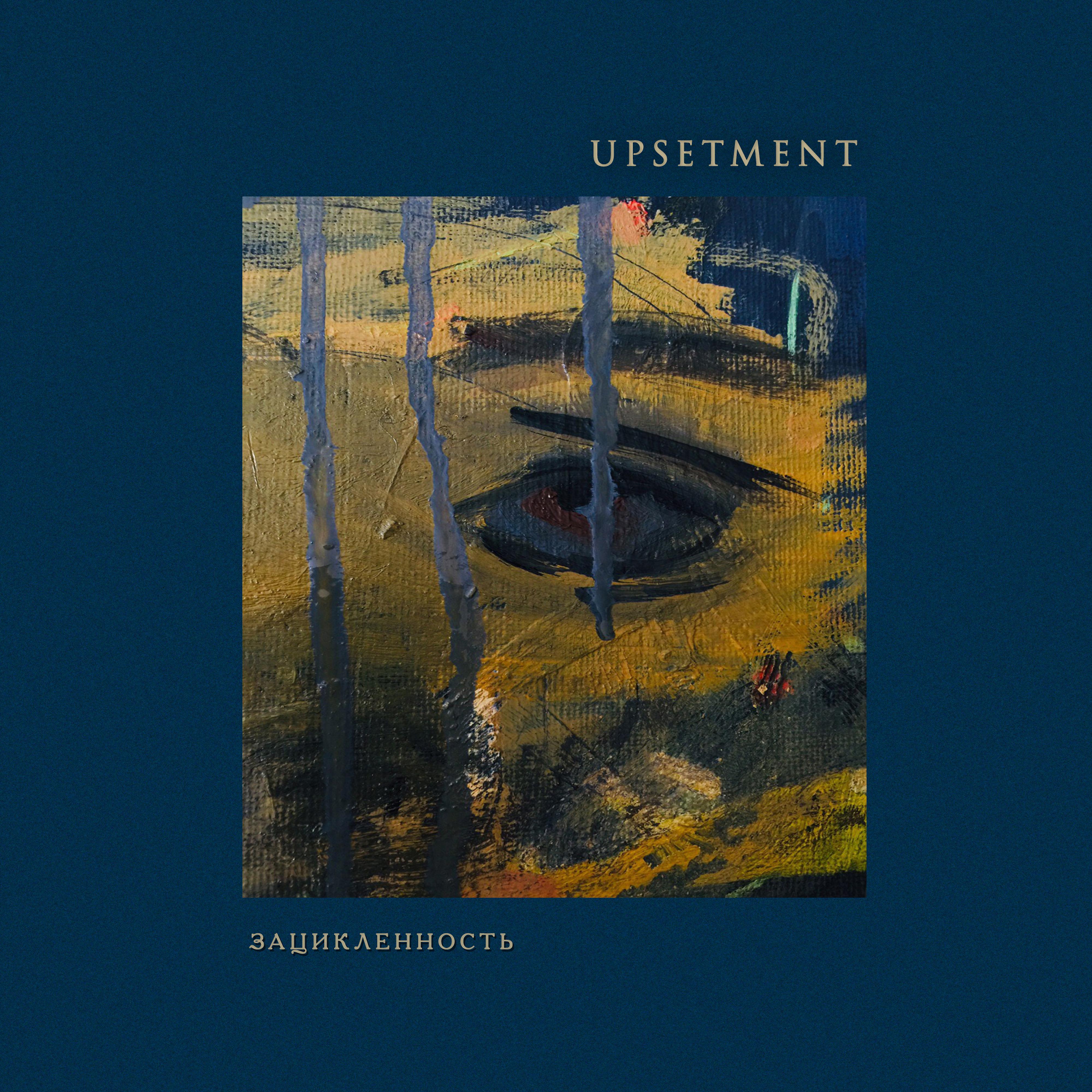 Постер альбома Upsetment