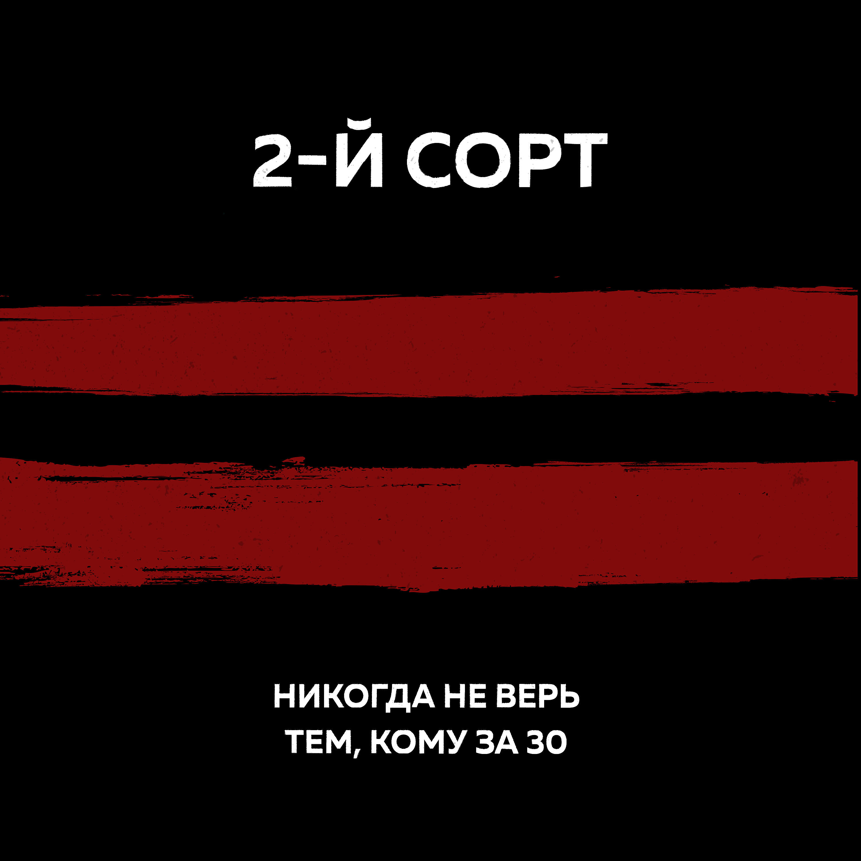 T sorta. сорта песни. сорта песни. Elvira t 2012. Sorta исполнитель.