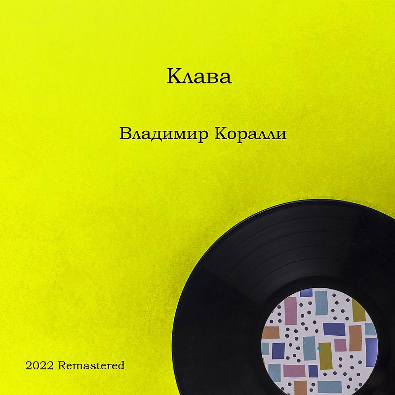 Постер альбома Клава 2022 Remastered
