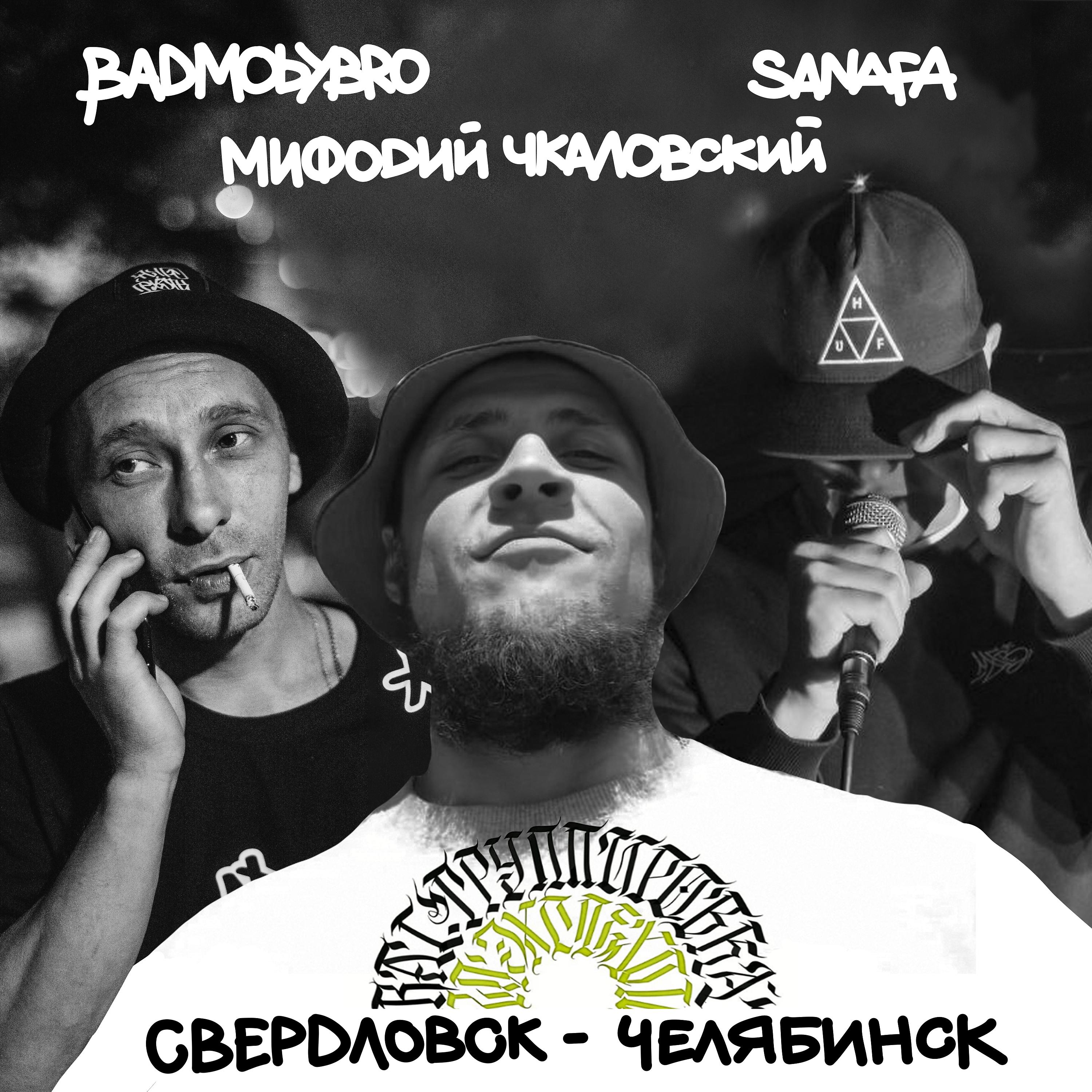 Постер альбома Свердловск- Челябинск