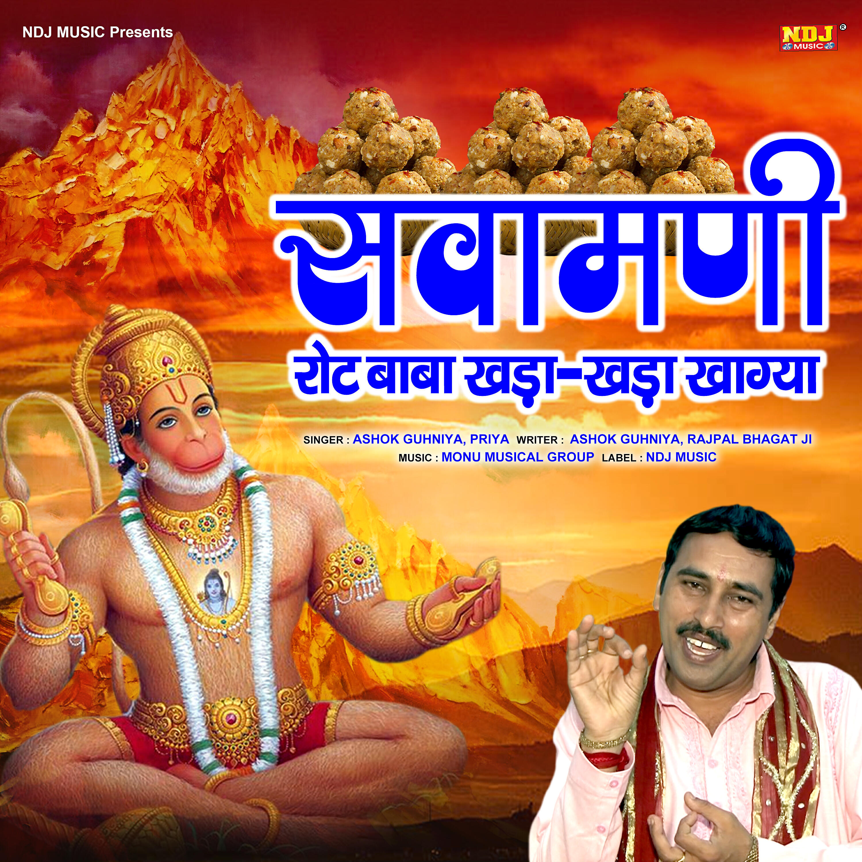 Ashok Guhniya - Swamani Rot Baba Khada Kha Gya