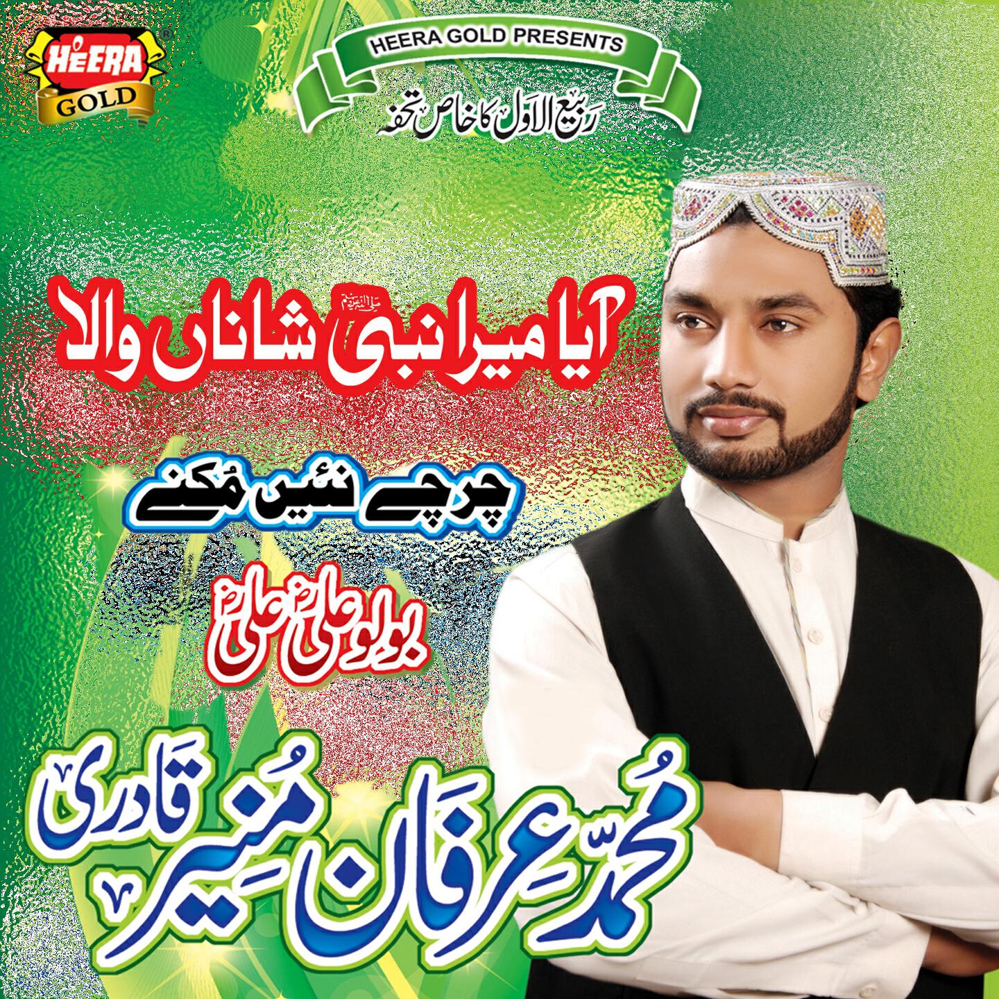 Muhammad Irfan Muneer - Aaya Mera Nabi