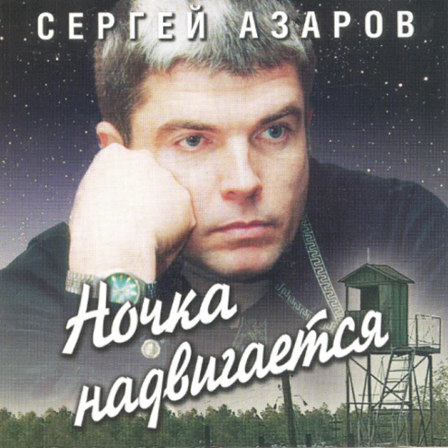 Сергей Азаров - Рекламная