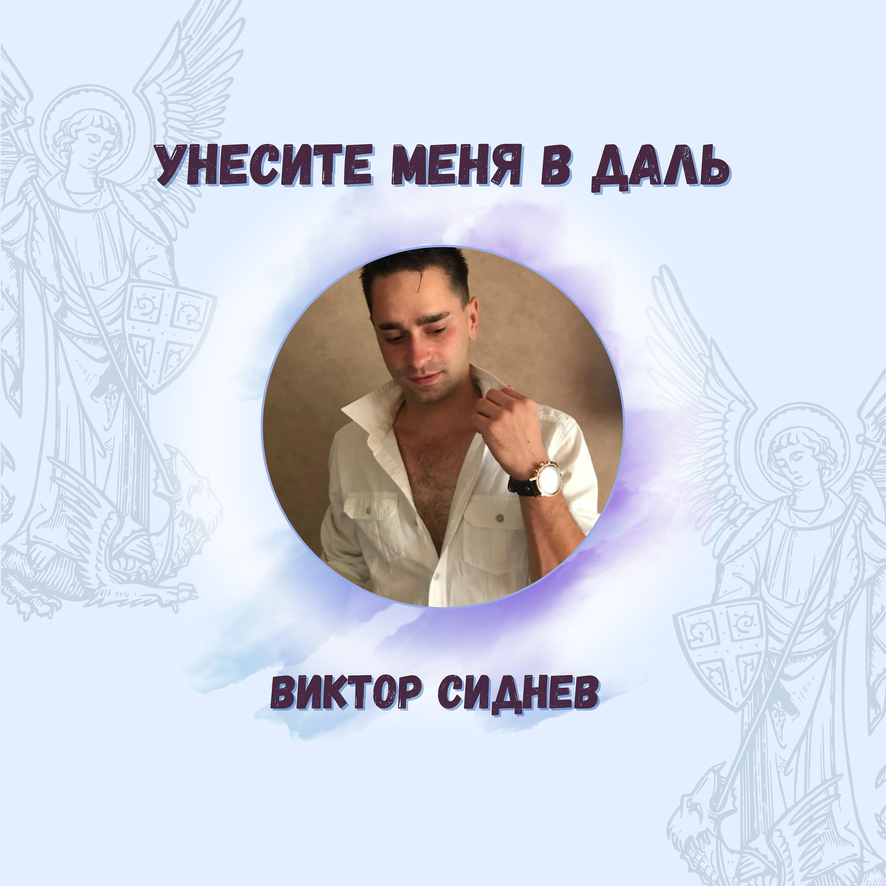 Песня уносится в даль