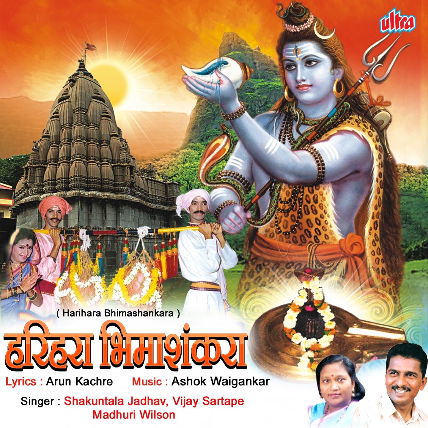 Shakuntala Jadhav - Har Har Mahadev Garjana Zhali