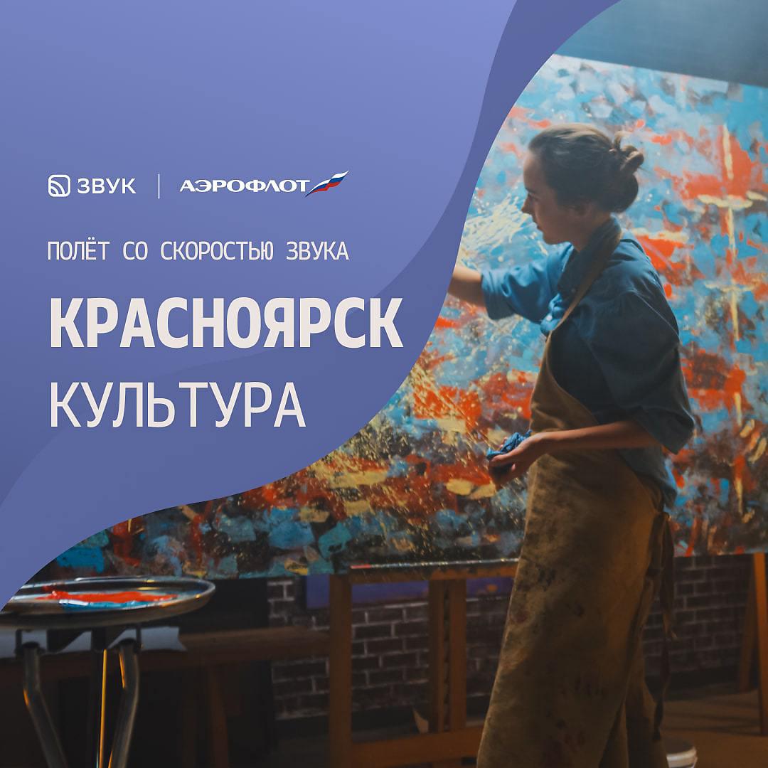Постер альбома Красноярск. Культурный отдых