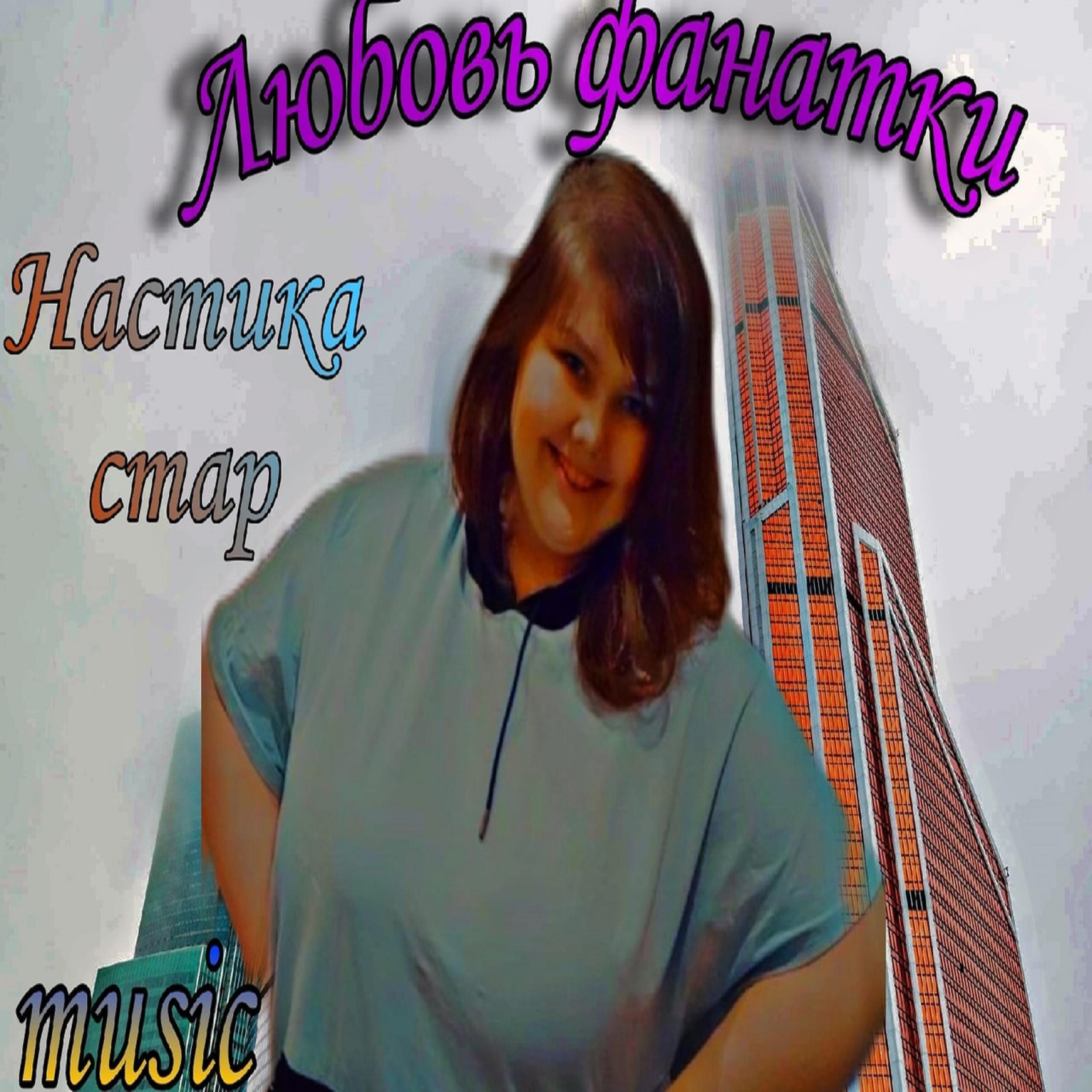 5 стар слушать