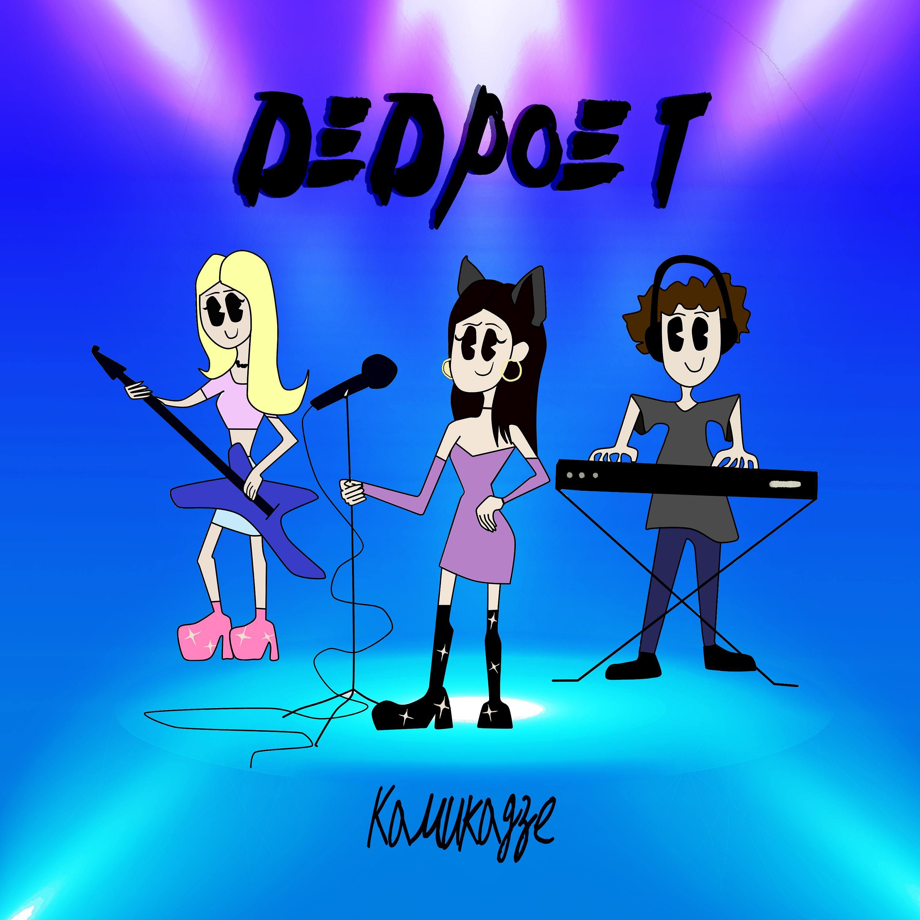 Я съел деда. Задания для дедушки. Текст дед роет. Шутки про бабку. Ded roet мазелов.