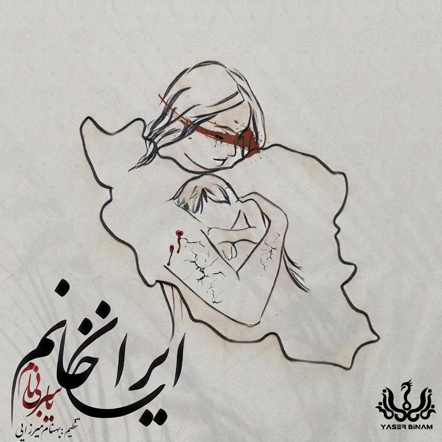 Постер альбома Iran Khanoom
