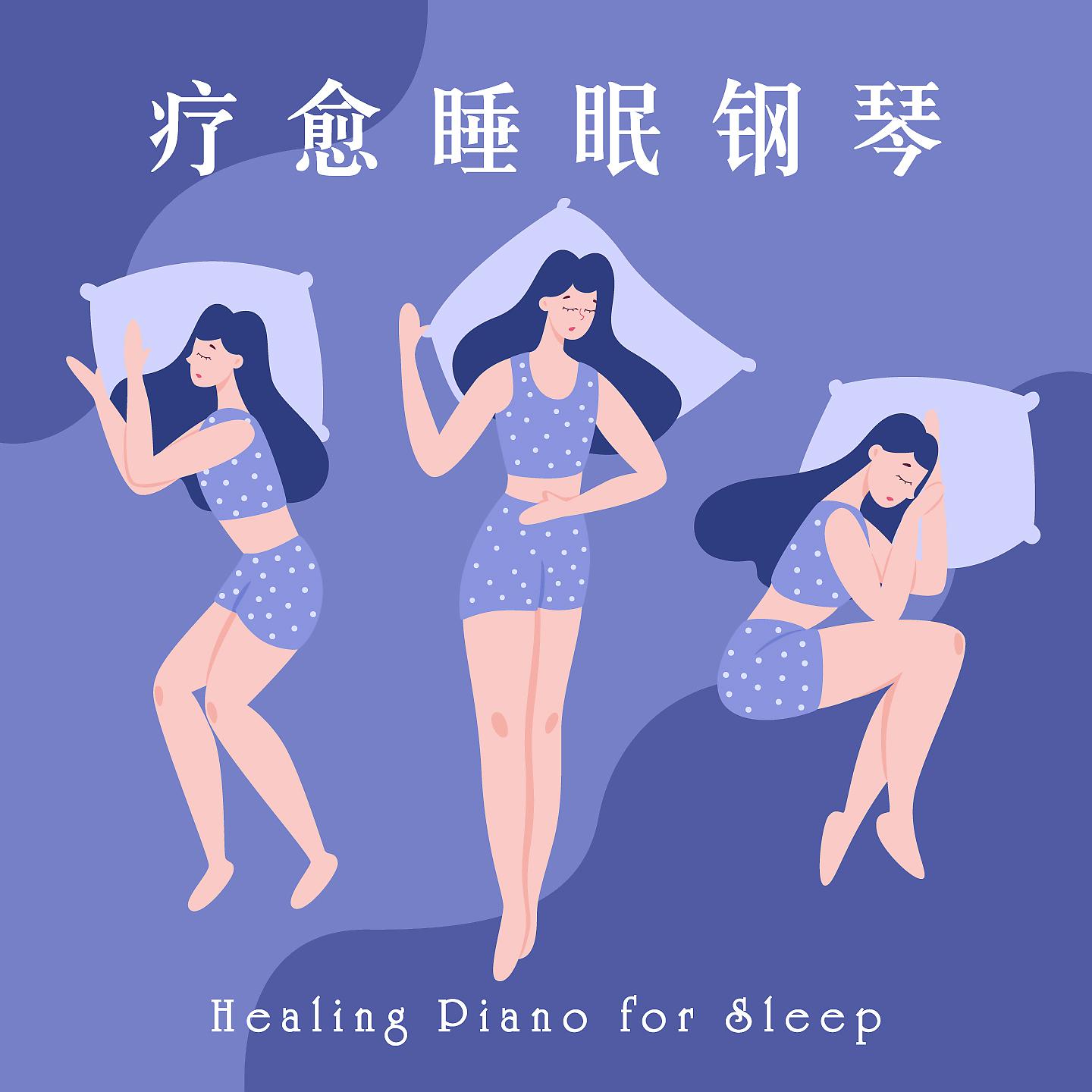 Постер альбома Healing Piano for Sleep