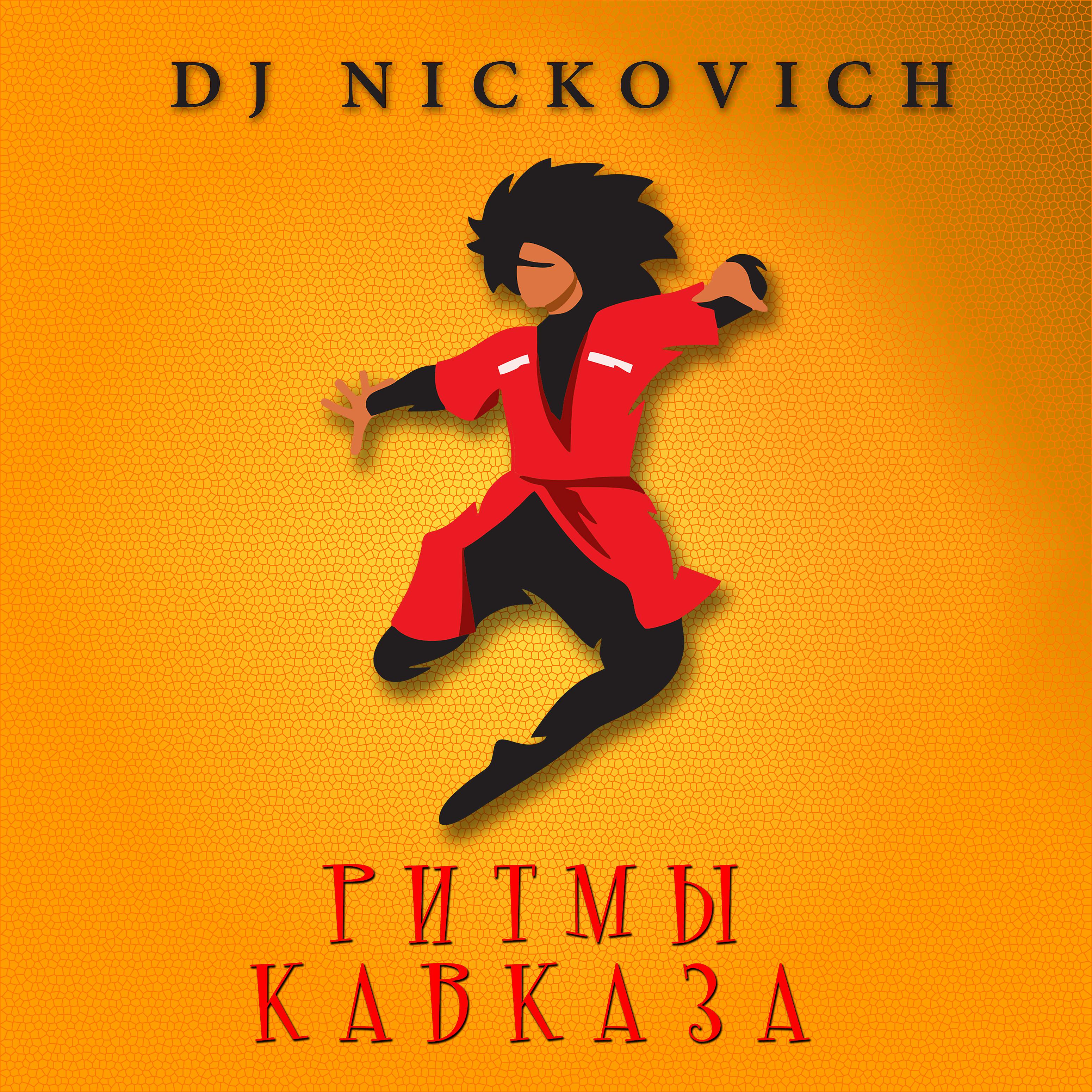 Постер альбома Ритмы кавказа