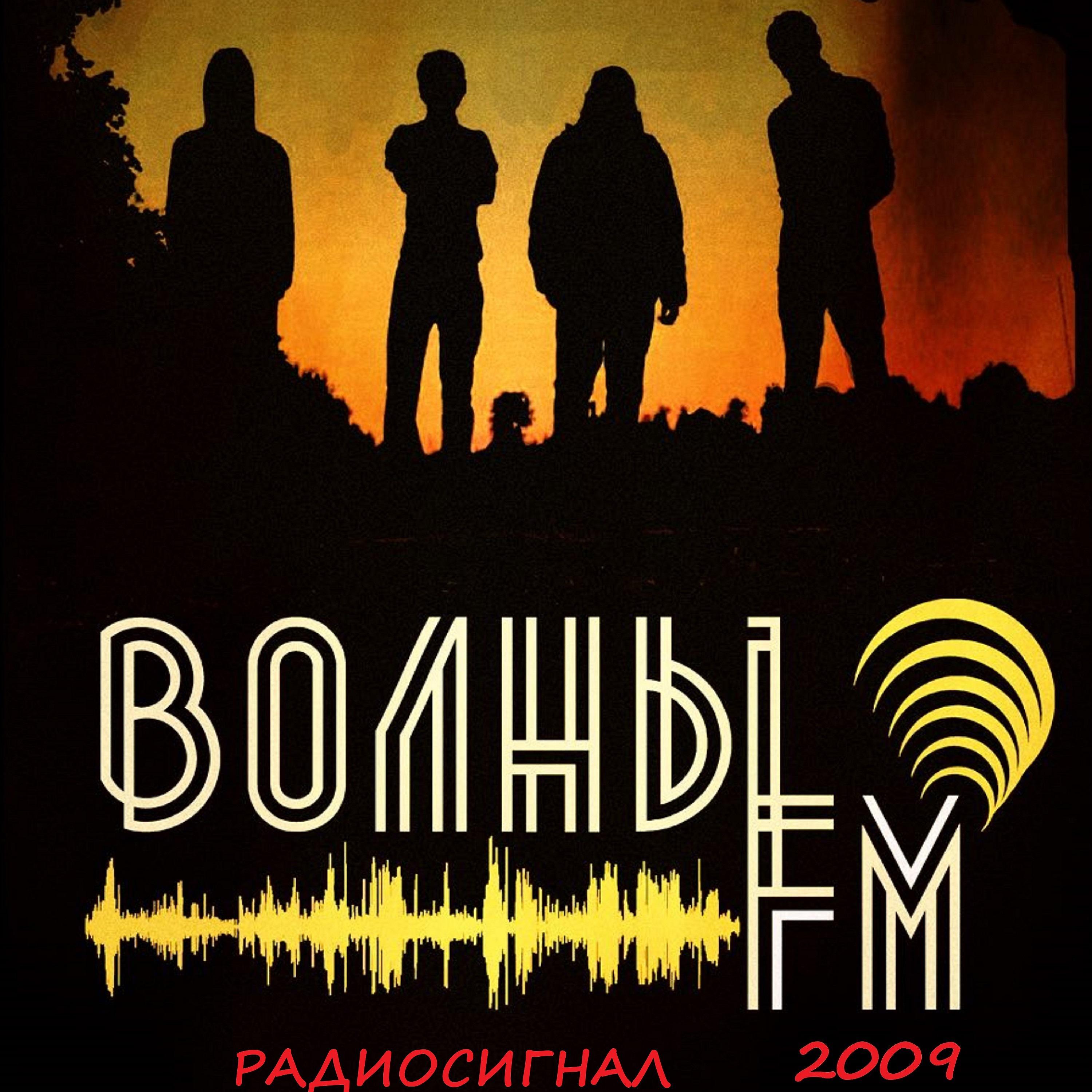 Постер альбома Радиосигнал