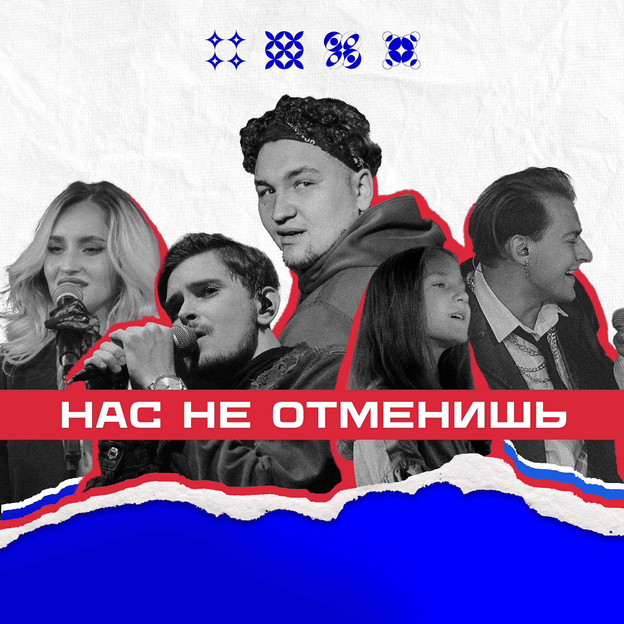 NANSI & SIDOROV - Нас не отменишь