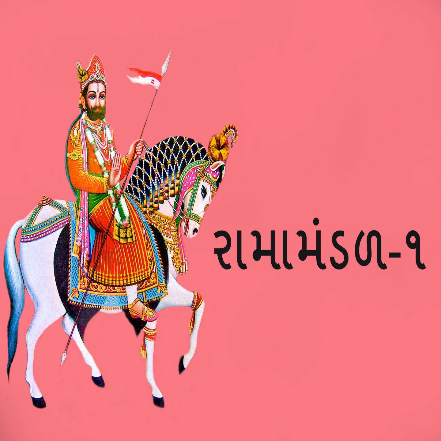 Постер альбома Ramamandal, Pt. 1