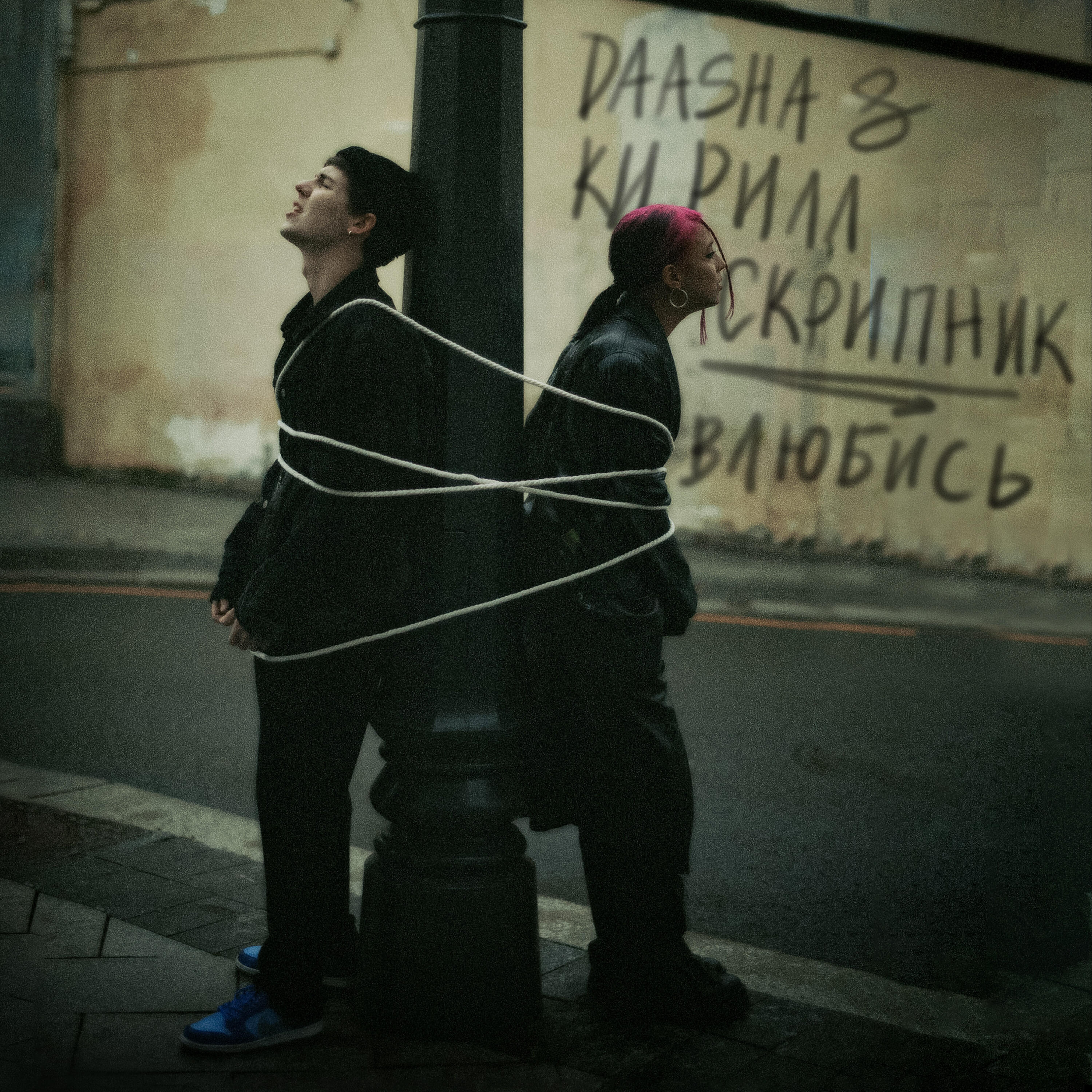 DAASHA - Влюбись