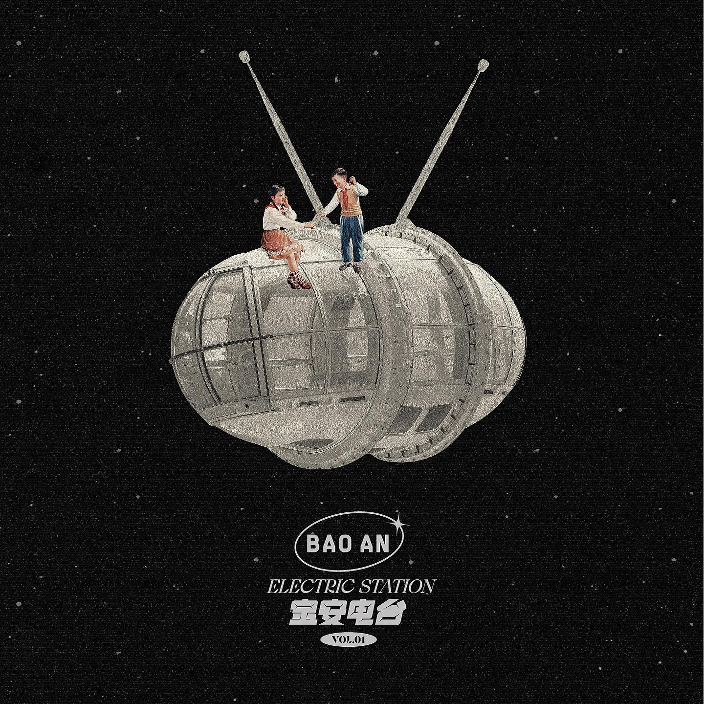 Постер альбома Bao An Station Vol. 1