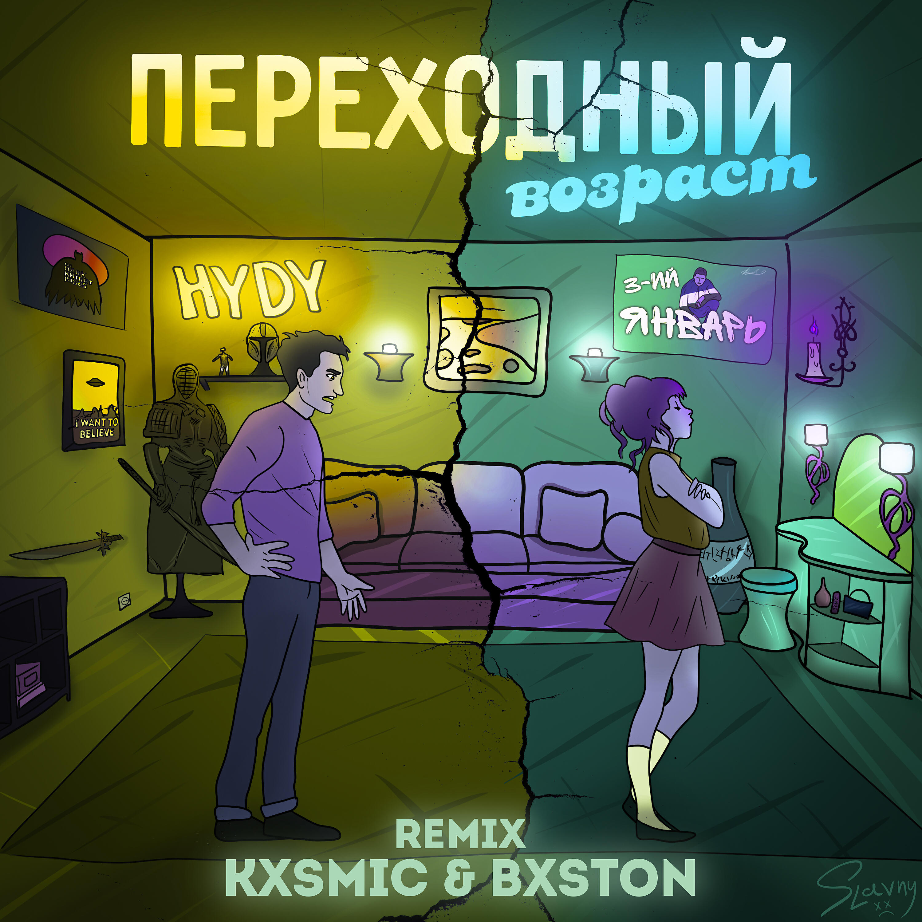 3-ий Январь - Переходный возраст (kxsmic & Bxston Remix)