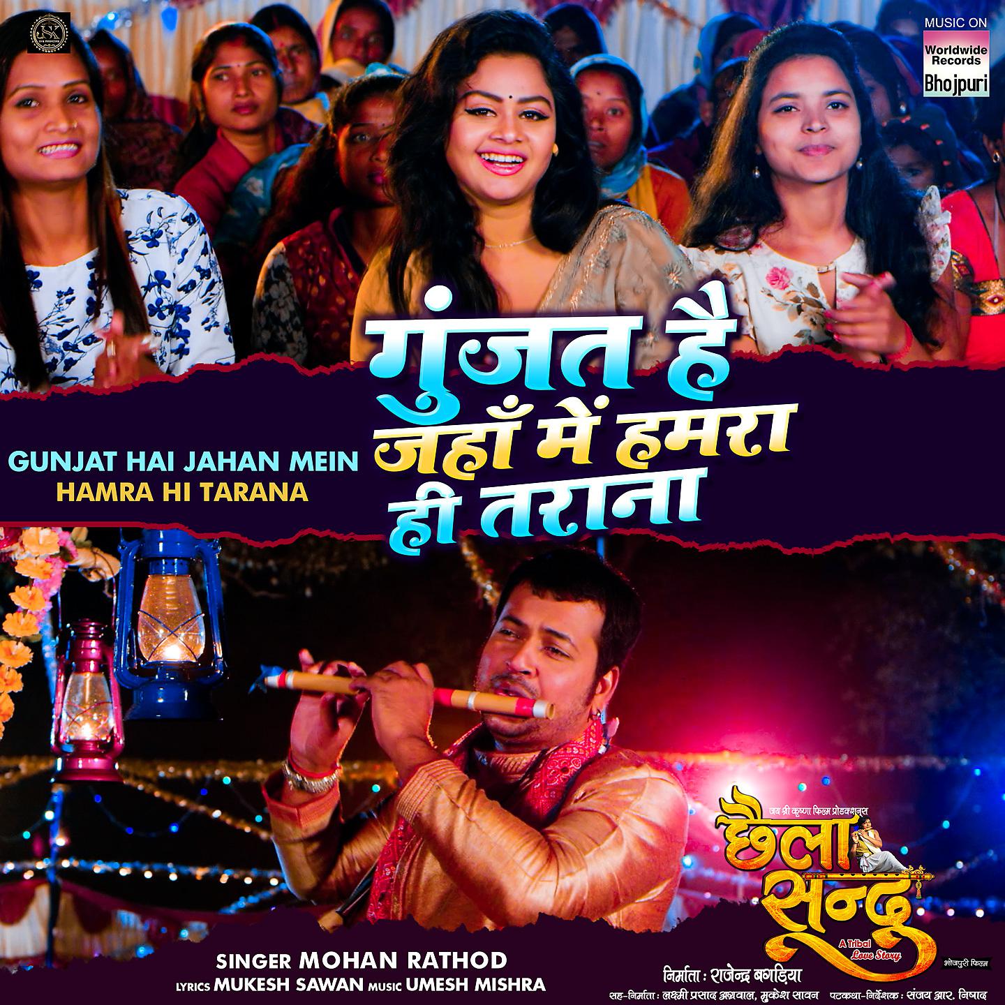 Постер альбома Gunjat Hai Jahan Mein Hamra Hi Tarana