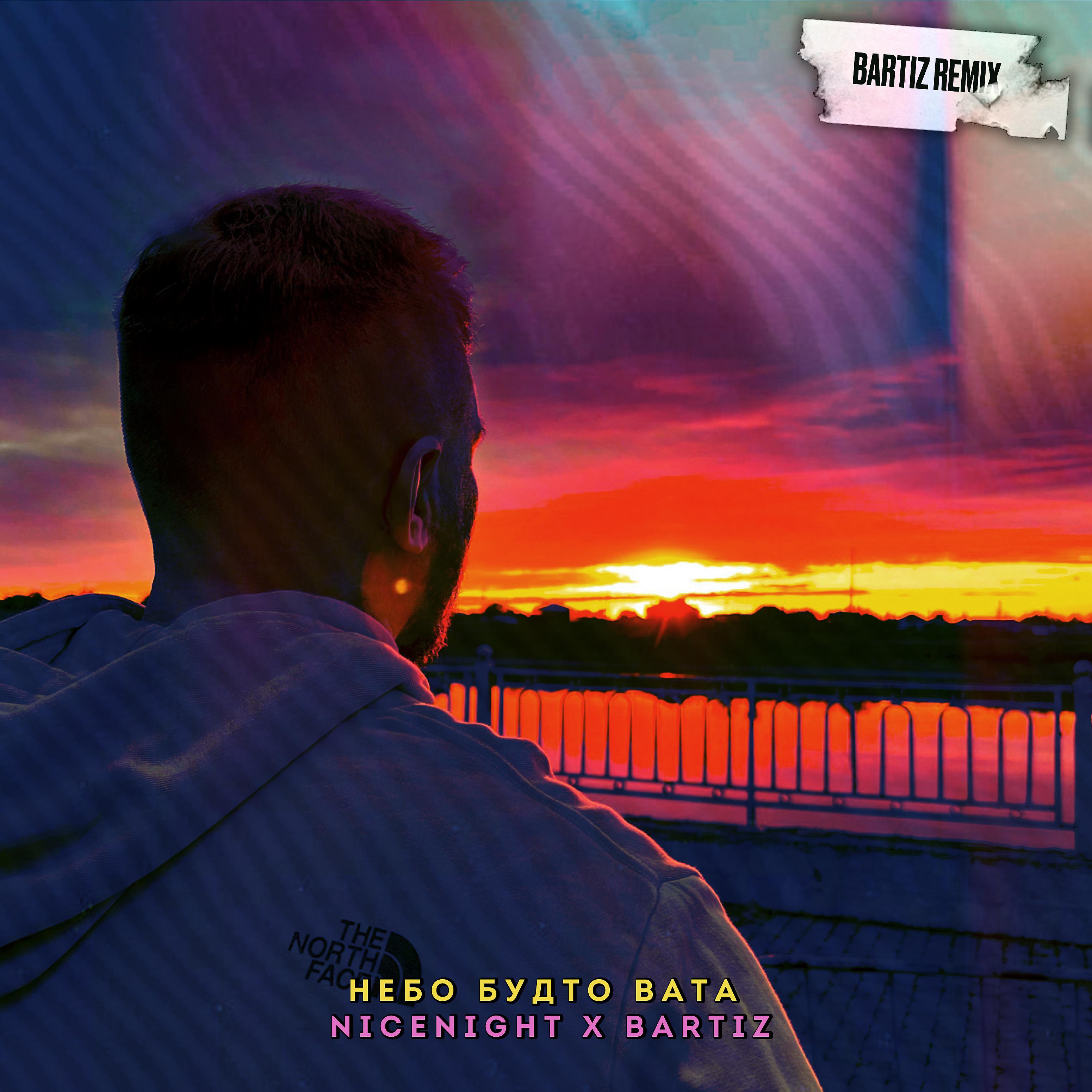 Постер альбома Небо будто вата (BartiZ Remix)