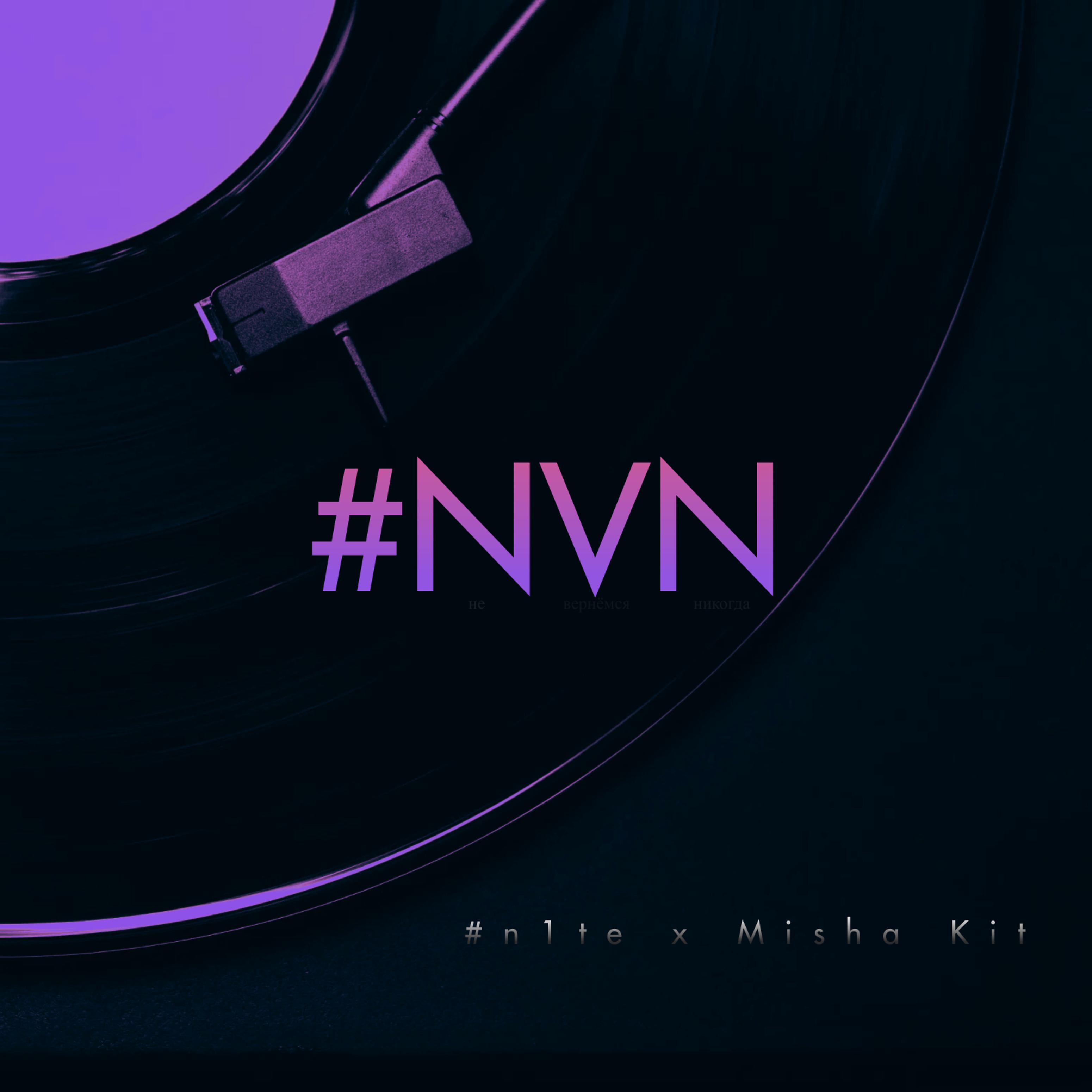 Постер альбома #nvn