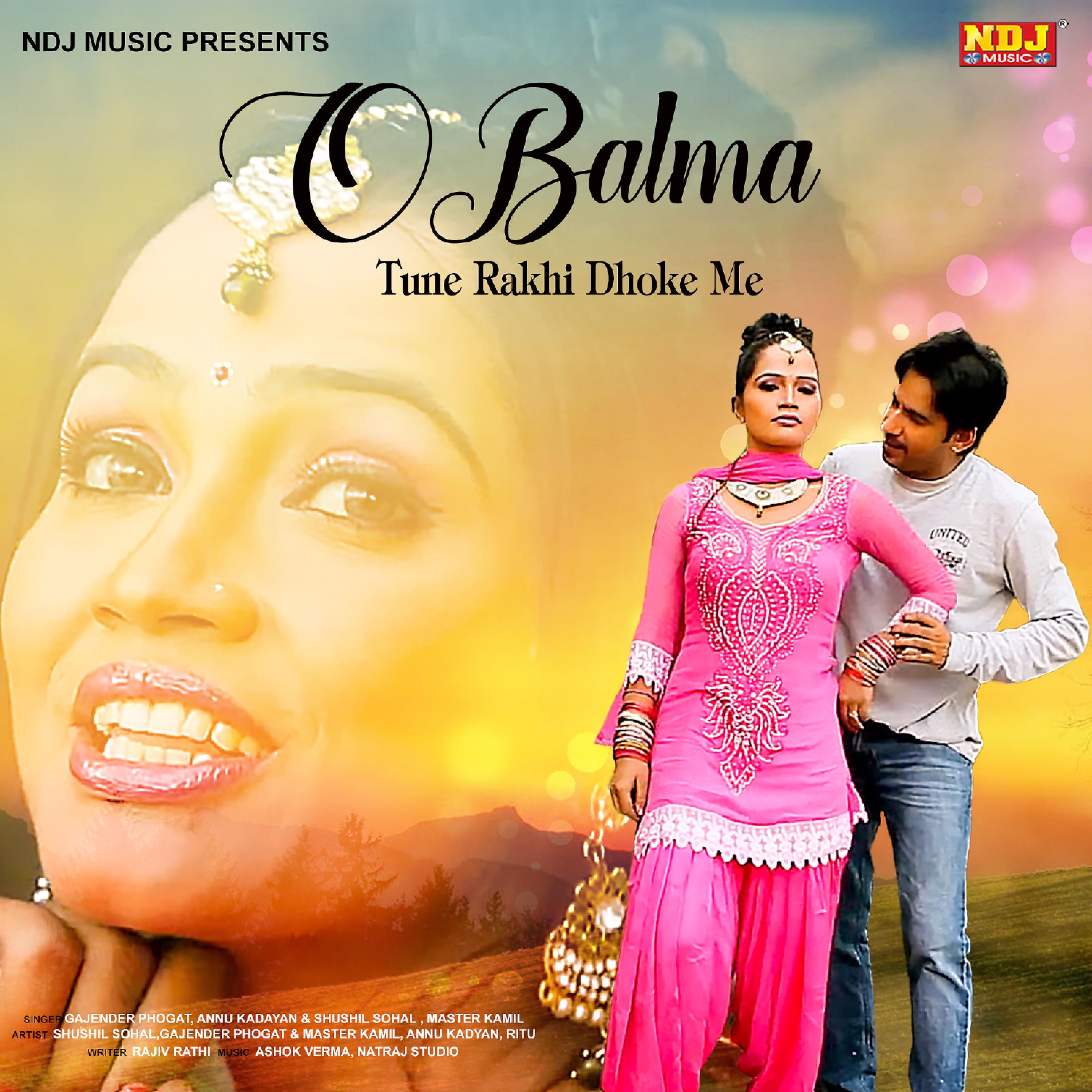 Постер альбома O Balama Tune Rakhi Dhokhe Me