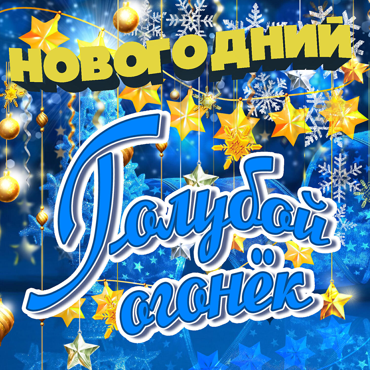 Алла Пугачева - Мне нравится, что вы больны не мной (Из к/ф 