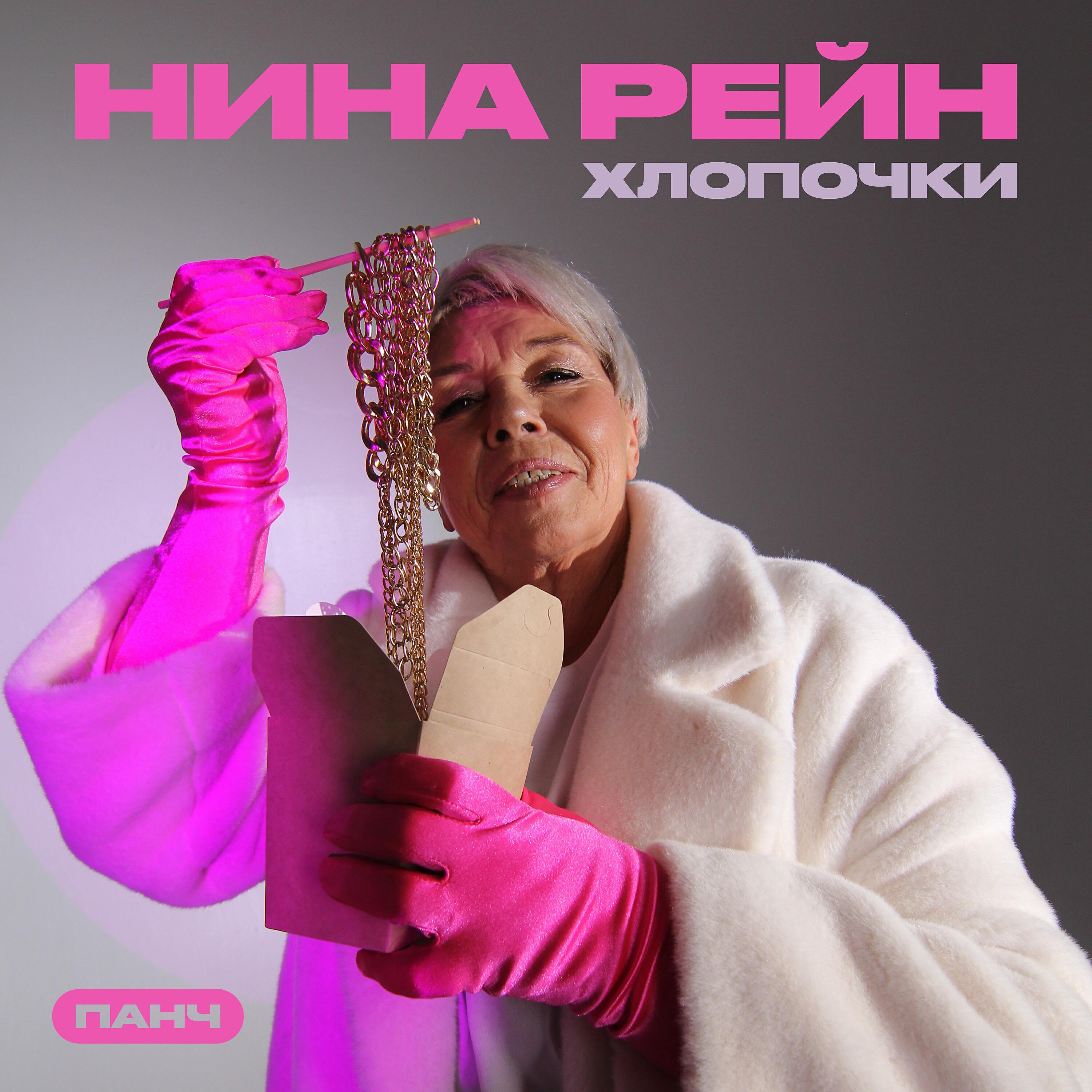 Постер альбома Хлопочки