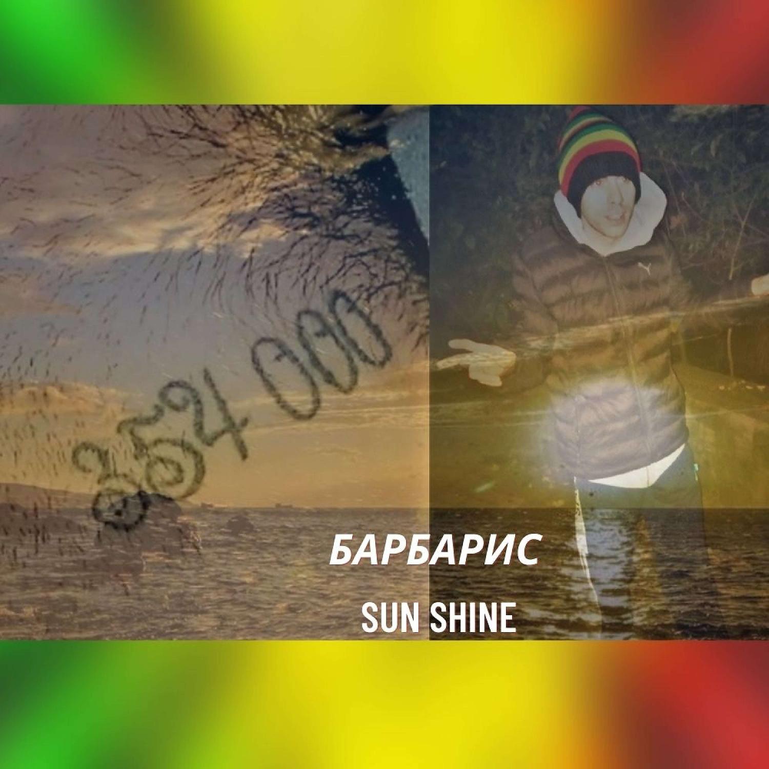 Постер альбома Sun shine