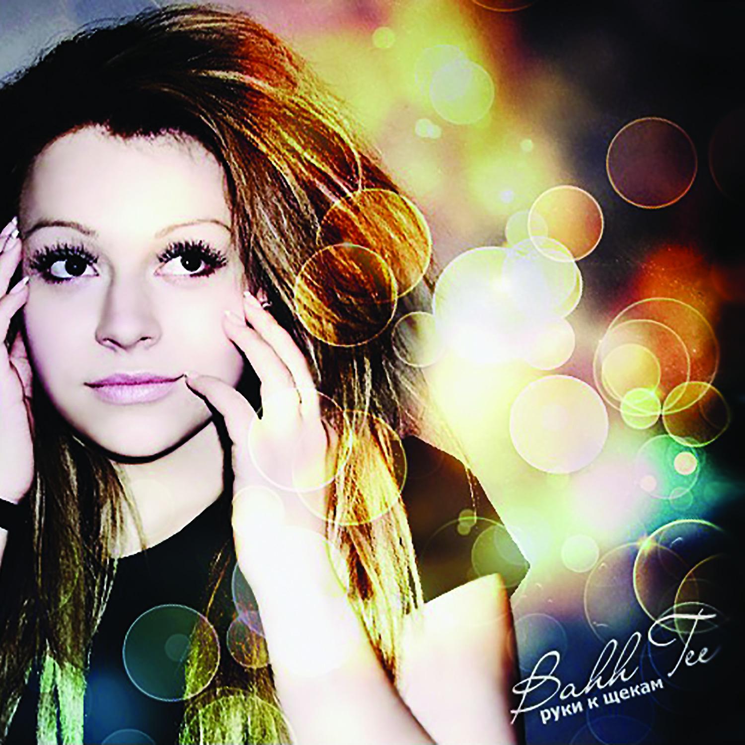 слушать песню десять лет. подросток в наушниках. десять лет спустя машина времени. виктория викторовна старикова. ддт 2021.