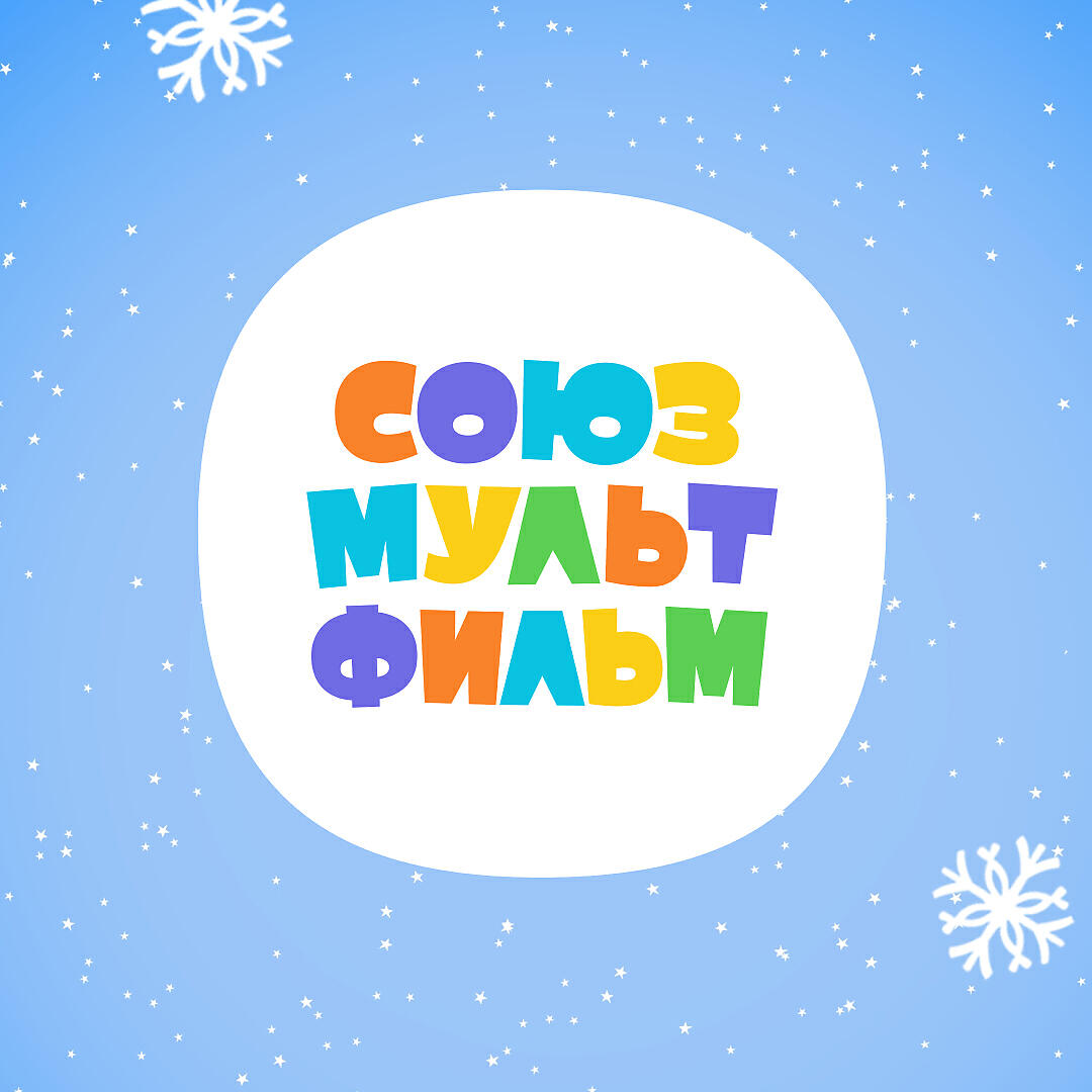 Союзмультфильм специально для Звука - Енотки поздравляют с Новым годом.2