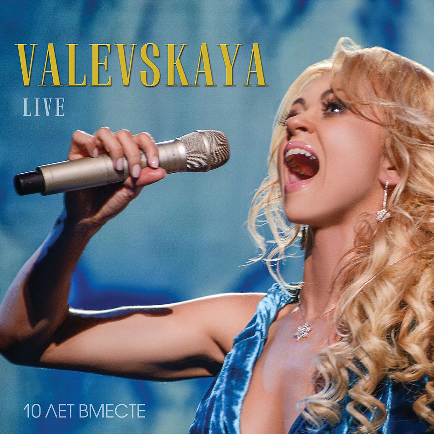 Наталья Валевская - Счастливые часов не наблюдают (Live)