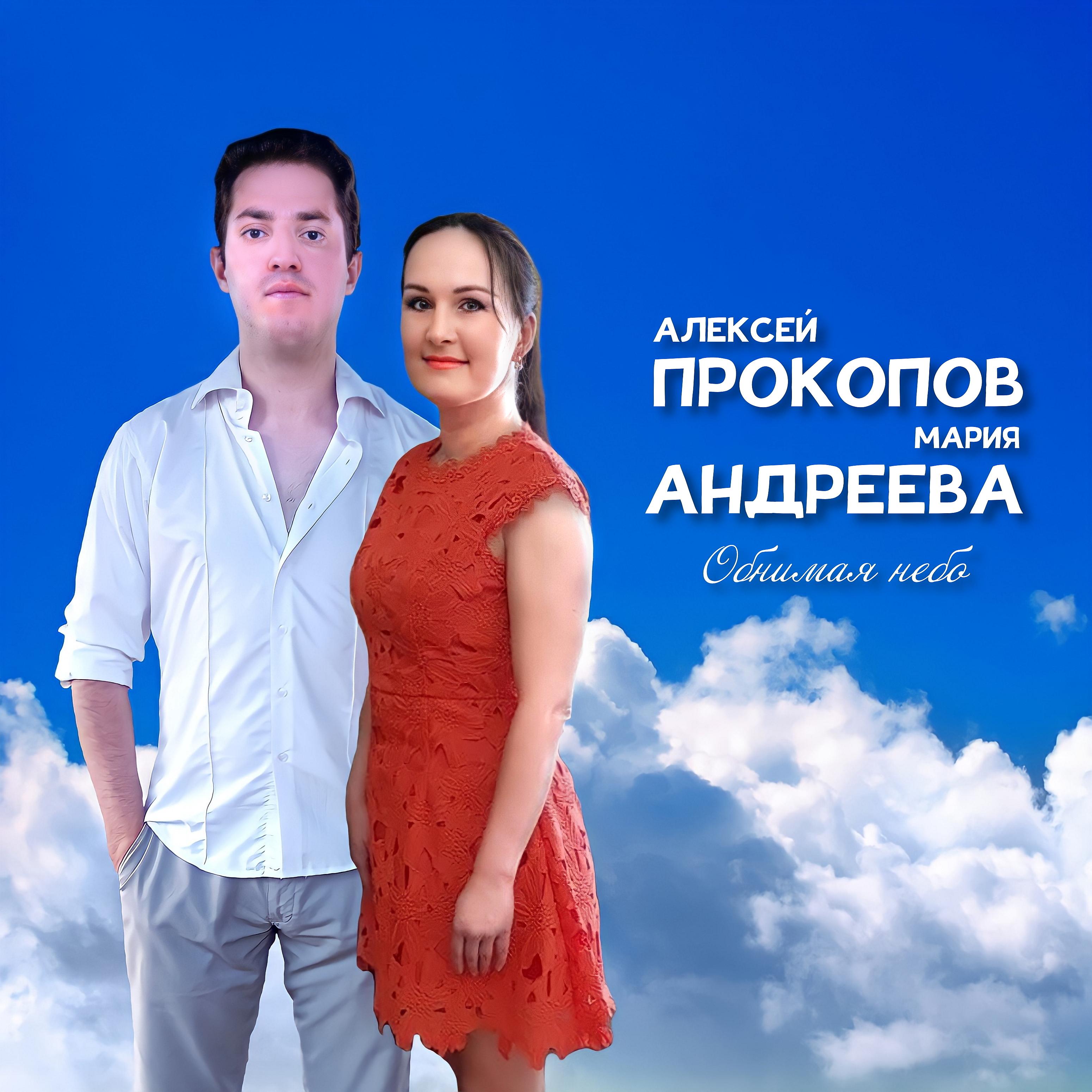 Постер альбома Обнимая небо