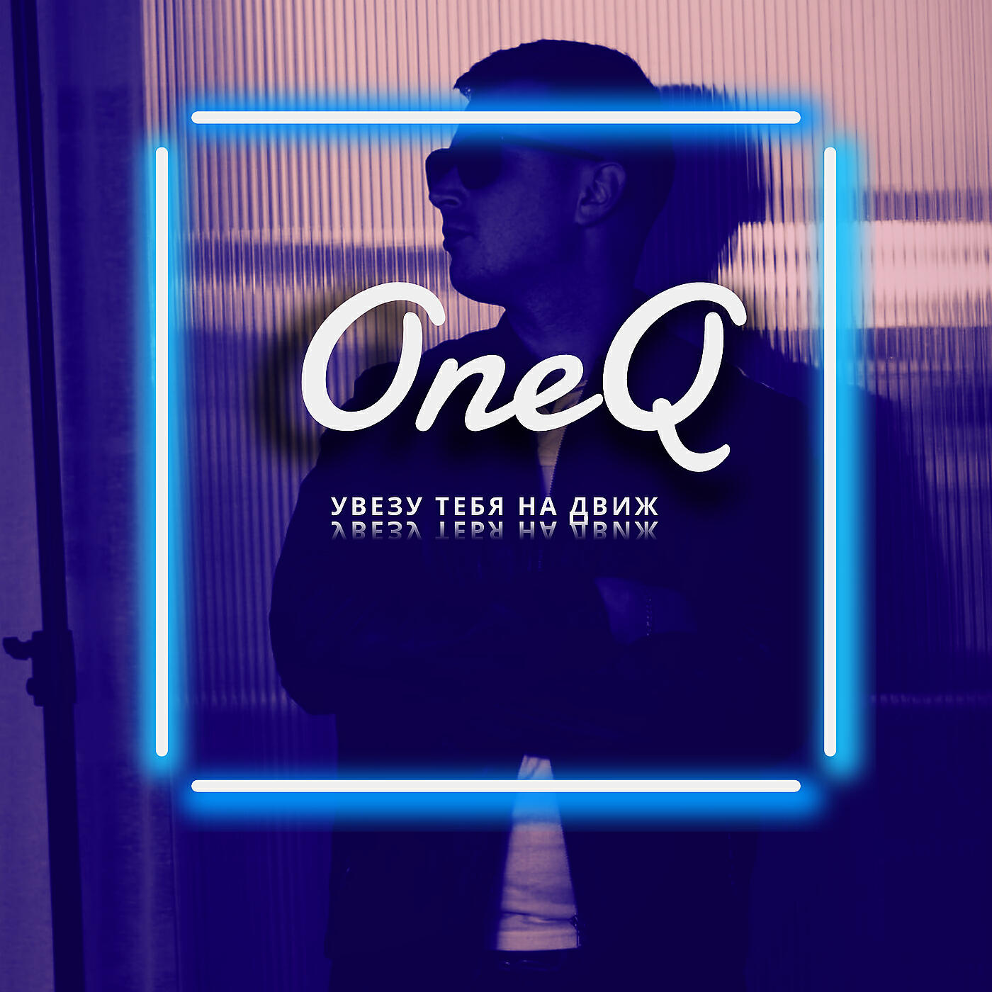 движ песня. фото для альбома движ. группа filatov & karas. движ. движ слушать.