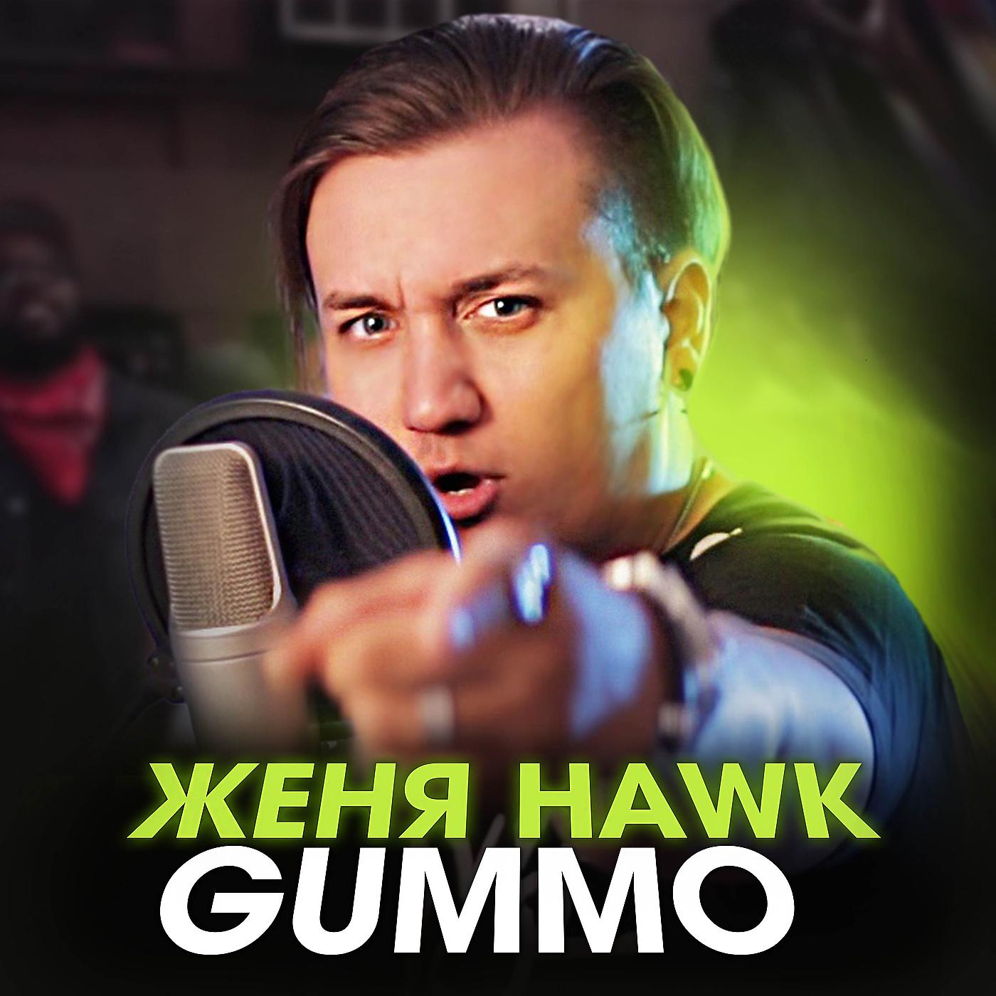 Постер альбома Gummo