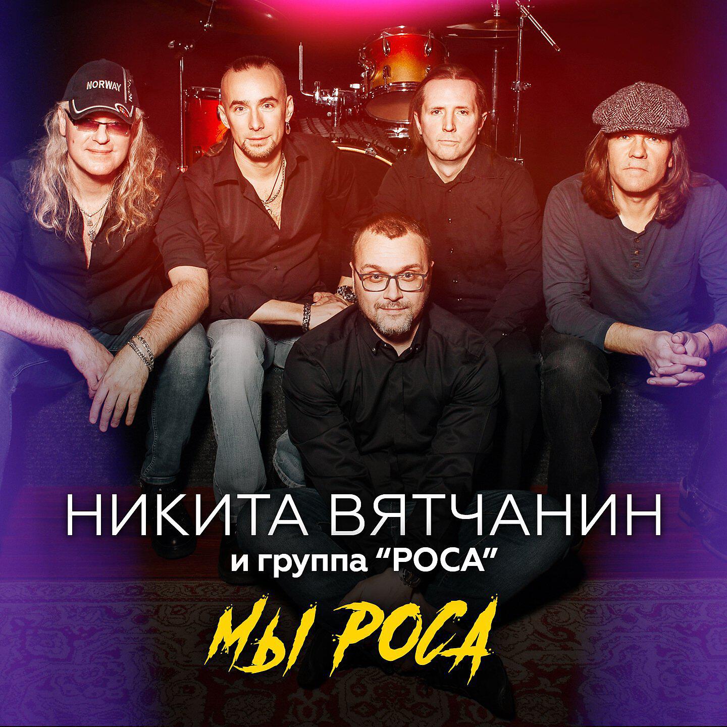 Группа росса. Группа роса. Группа Россы. Краса роса группа. Концерты в Москве 2023.