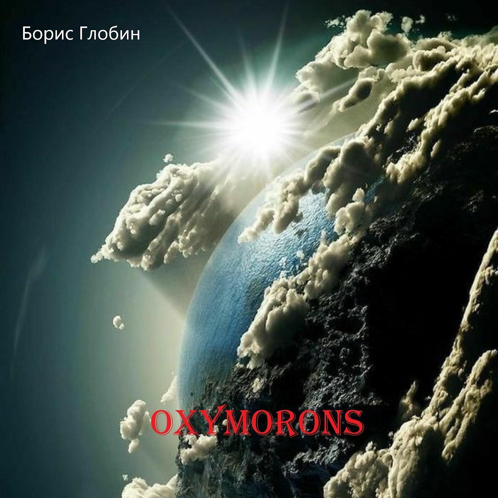 Постер альбома Oxymorons