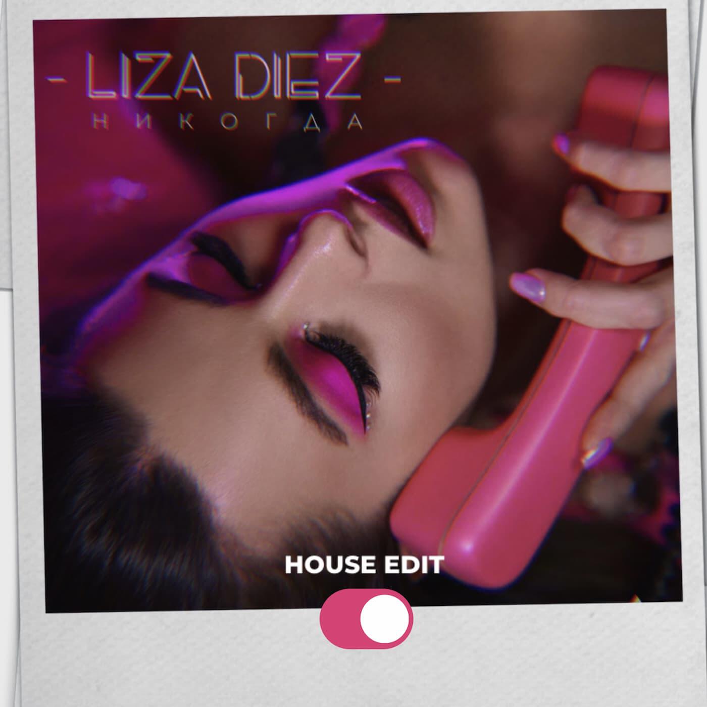 LIZA DIEZ - Никогда (House Edit)