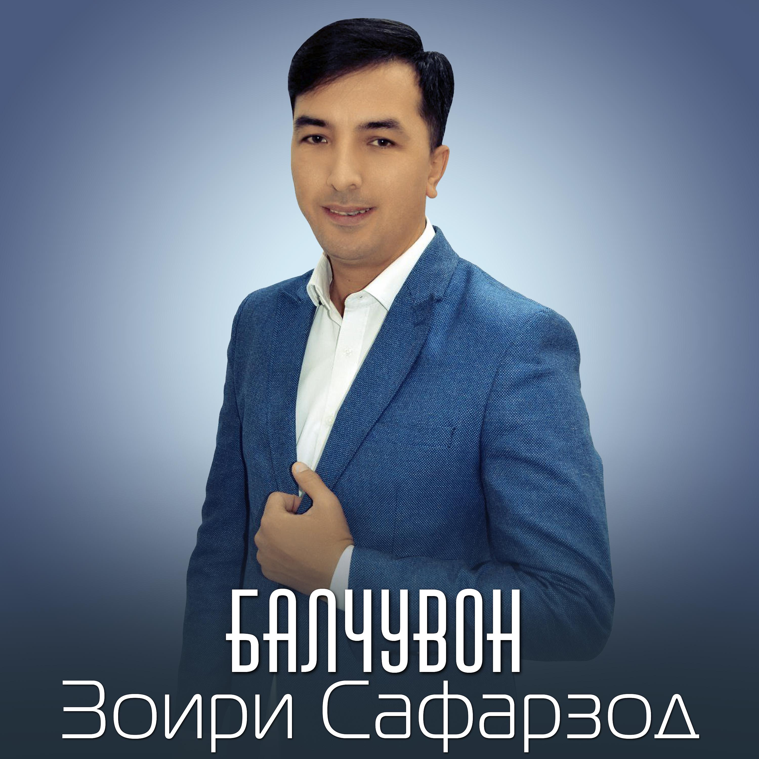 Постер альбома Балчувон