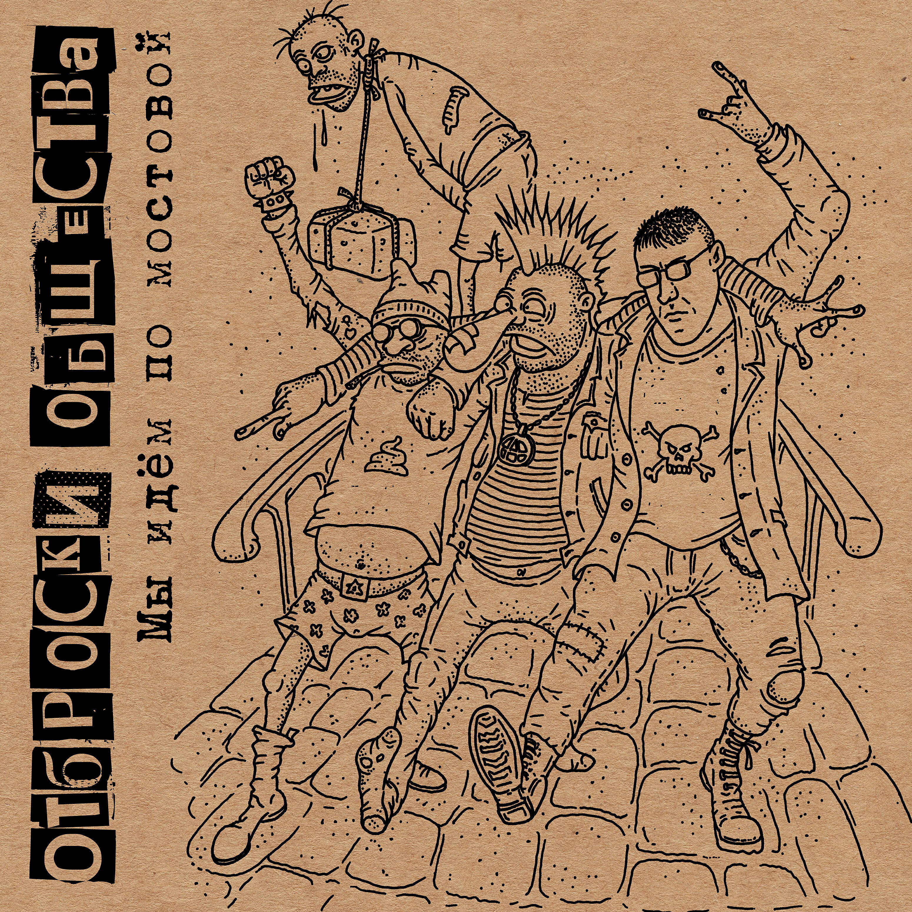 общество слушать