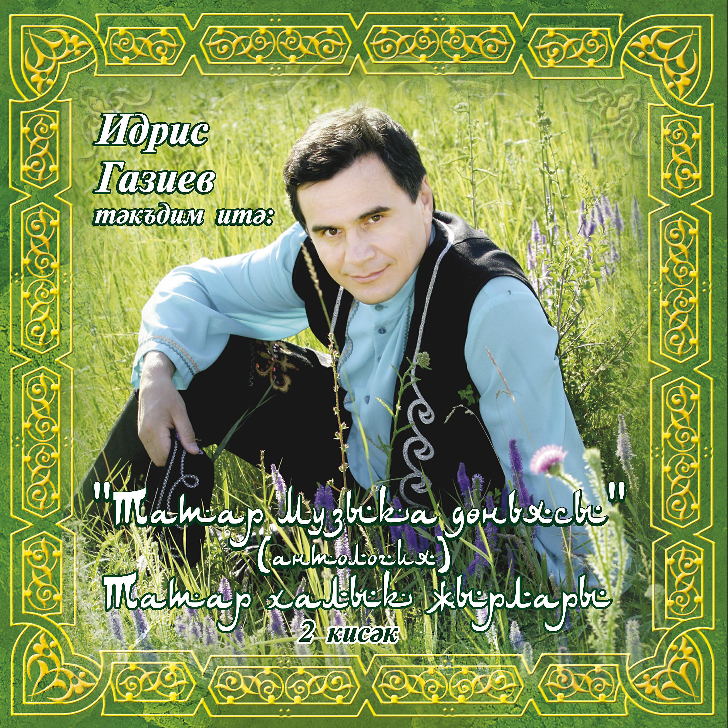 Песни татарских певцов слушать. Песни татарских певцов слушать. Молодой татарский исполнитель. Филюс тагиров певец. Песни татарских певцов слушать.